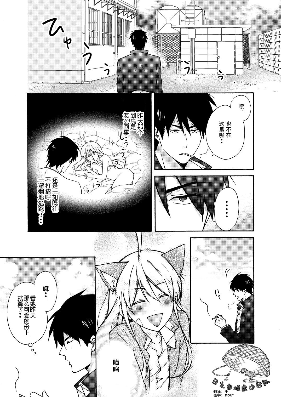 [高尾鷹浬] 女体化ヤンキー学園☆オレのハジメテ、狙われてます。 11 [中国翻訳]