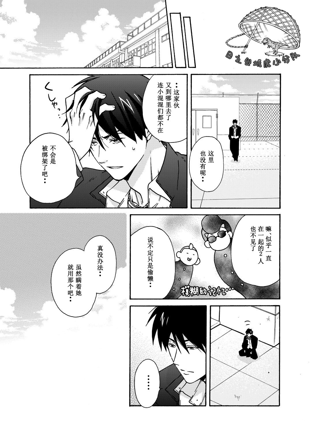 [高尾鷹浬] 女体化ヤンキー学園☆オレのハジメテ、狙われてます。 11 [中国翻訳]