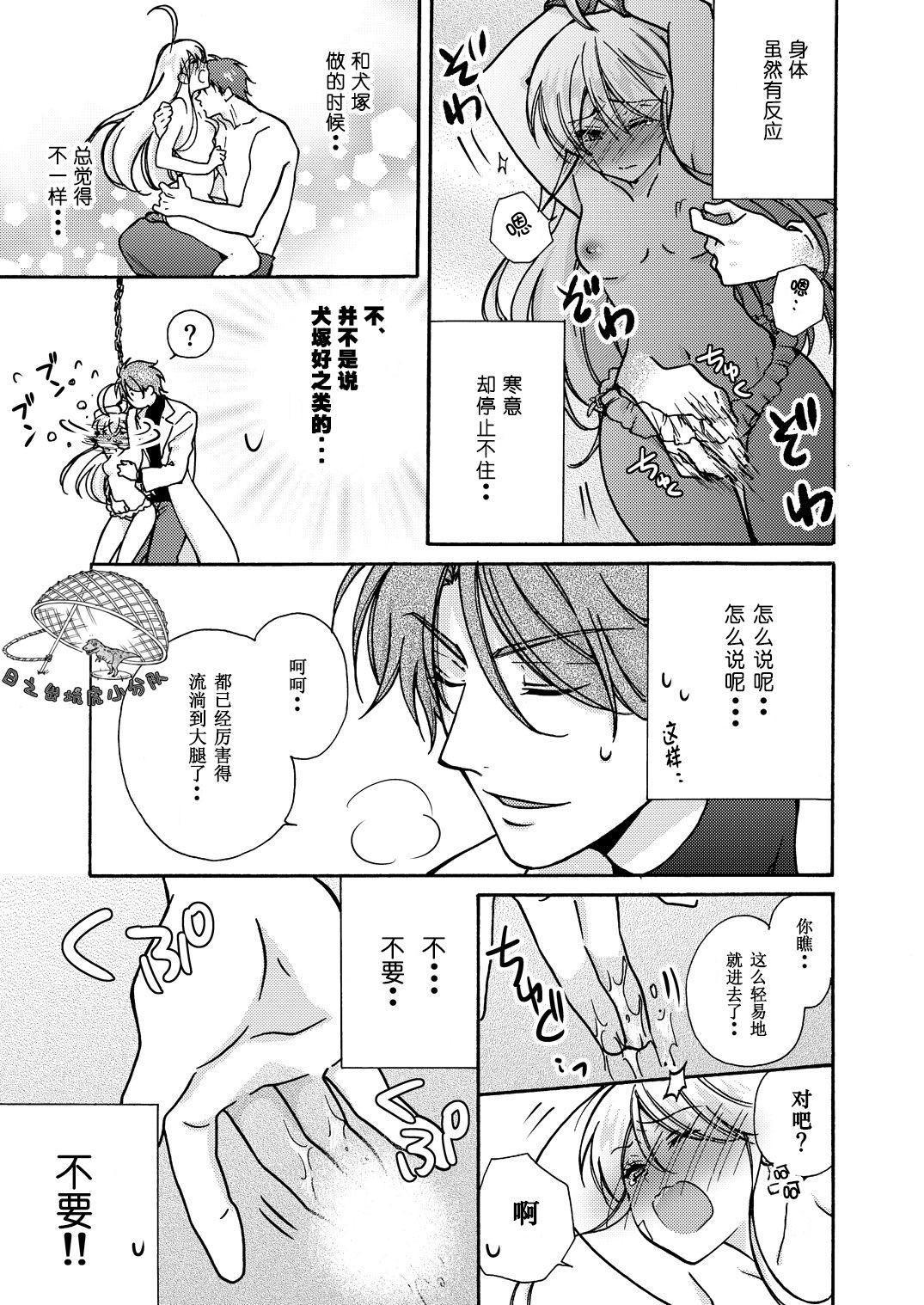 [高尾鷹浬] 女体化ヤンキー学園☆オレのハジメテ、狙われてます。 11 [中国翻訳]