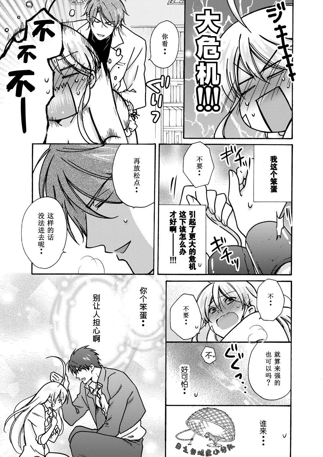 [高尾鷹浬] 女体化ヤンキー学園☆オレのハジメテ、狙われてます。 11 [中国翻訳]