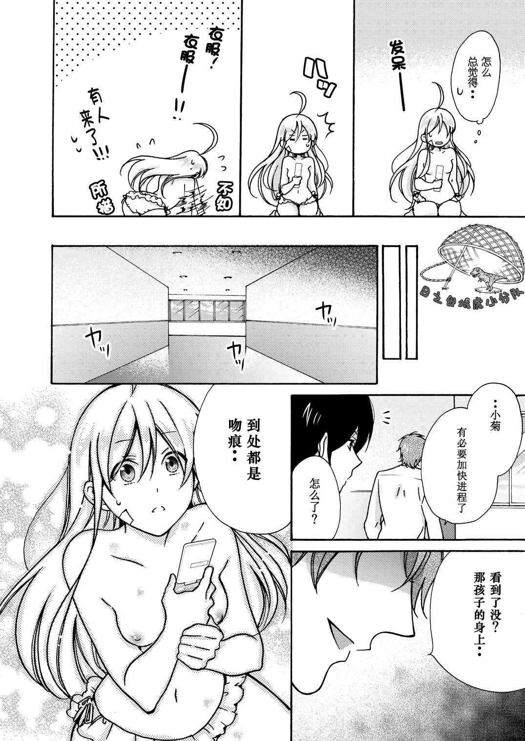 [高尾鷹浬] 女体化ヤンキー学園☆オレのハジメテ、狙われてます。 11 [中国翻訳]