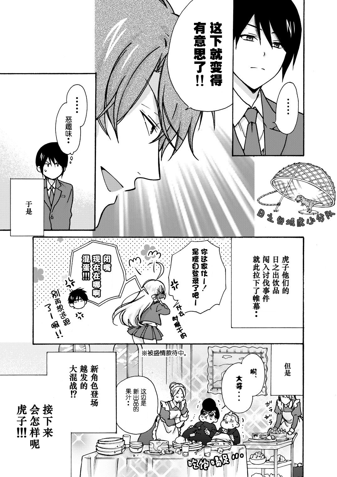 [高尾鷹浬] 女体化ヤンキー学園☆オレのハジメテ、狙われてます。 11 [中国翻訳]