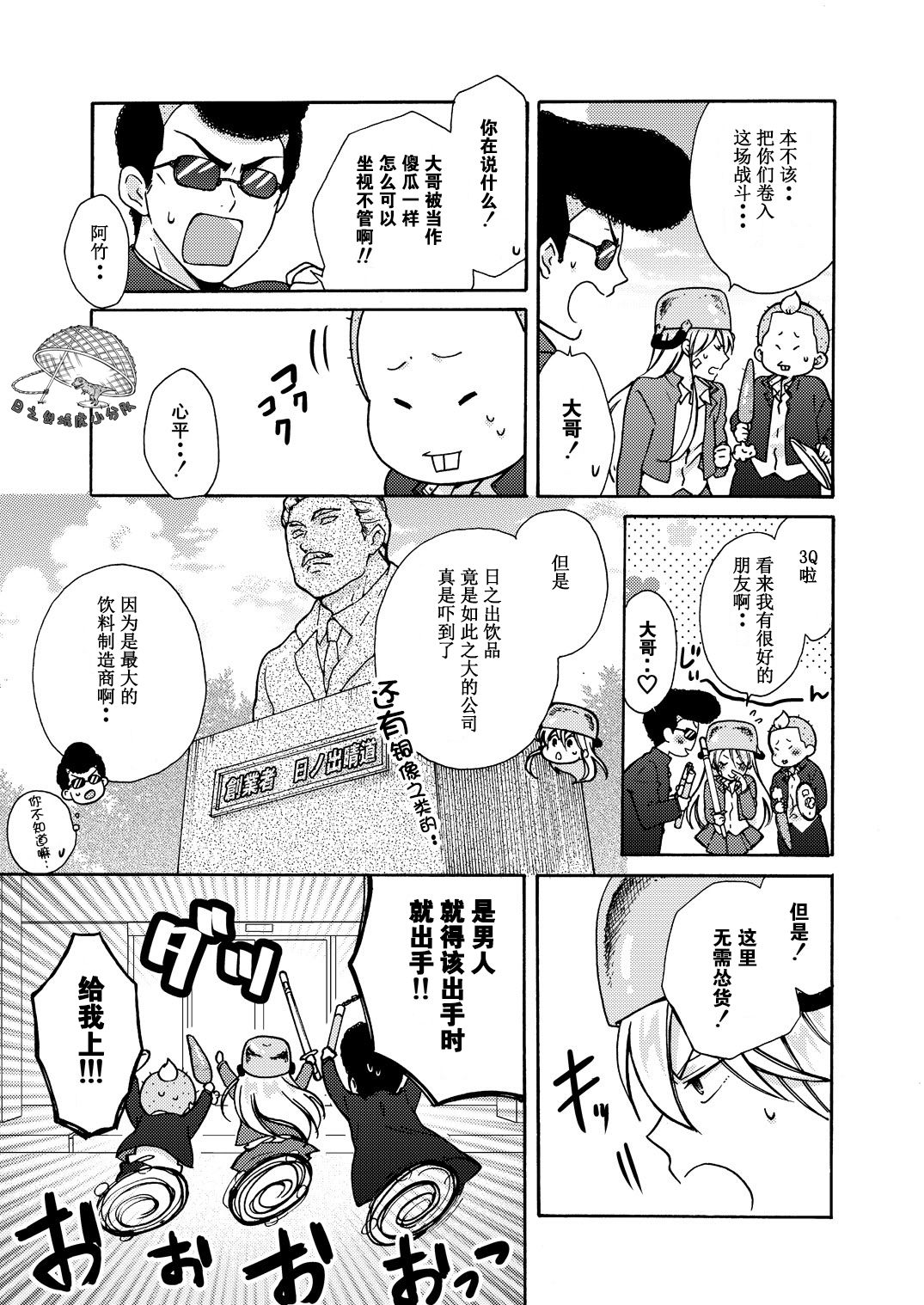 [高尾鷹浬] 女体化ヤンキー学園☆オレのハジメテ、狙われてます。 11 [中国翻訳]