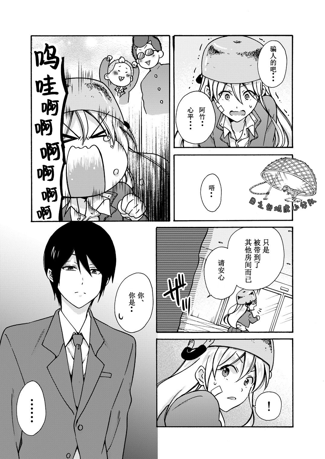 [高尾鷹浬] 女体化ヤンキー学園☆オレのハジメテ、狙われてます。 11 [中国翻訳]