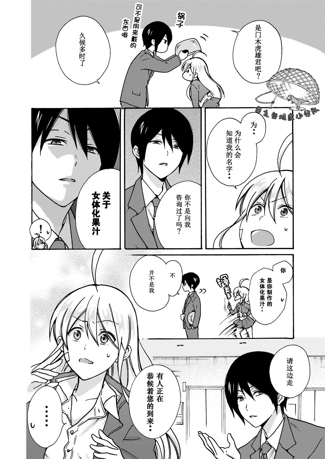 [高尾鷹浬] 女体化ヤンキー学園☆オレのハジメテ、狙われてます。 11 [中国翻訳]