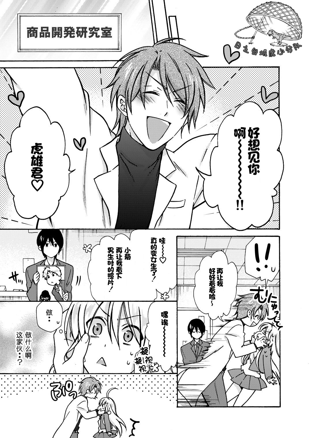 [高尾鷹浬] 女体化ヤンキー学園☆オレのハジメテ、狙われてます。 11 [中国翻訳]