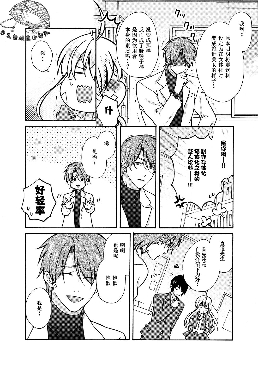 [高尾鷹浬] 女体化ヤンキー学園☆オレのハジメテ、狙われてます。 11 [中国翻訳]