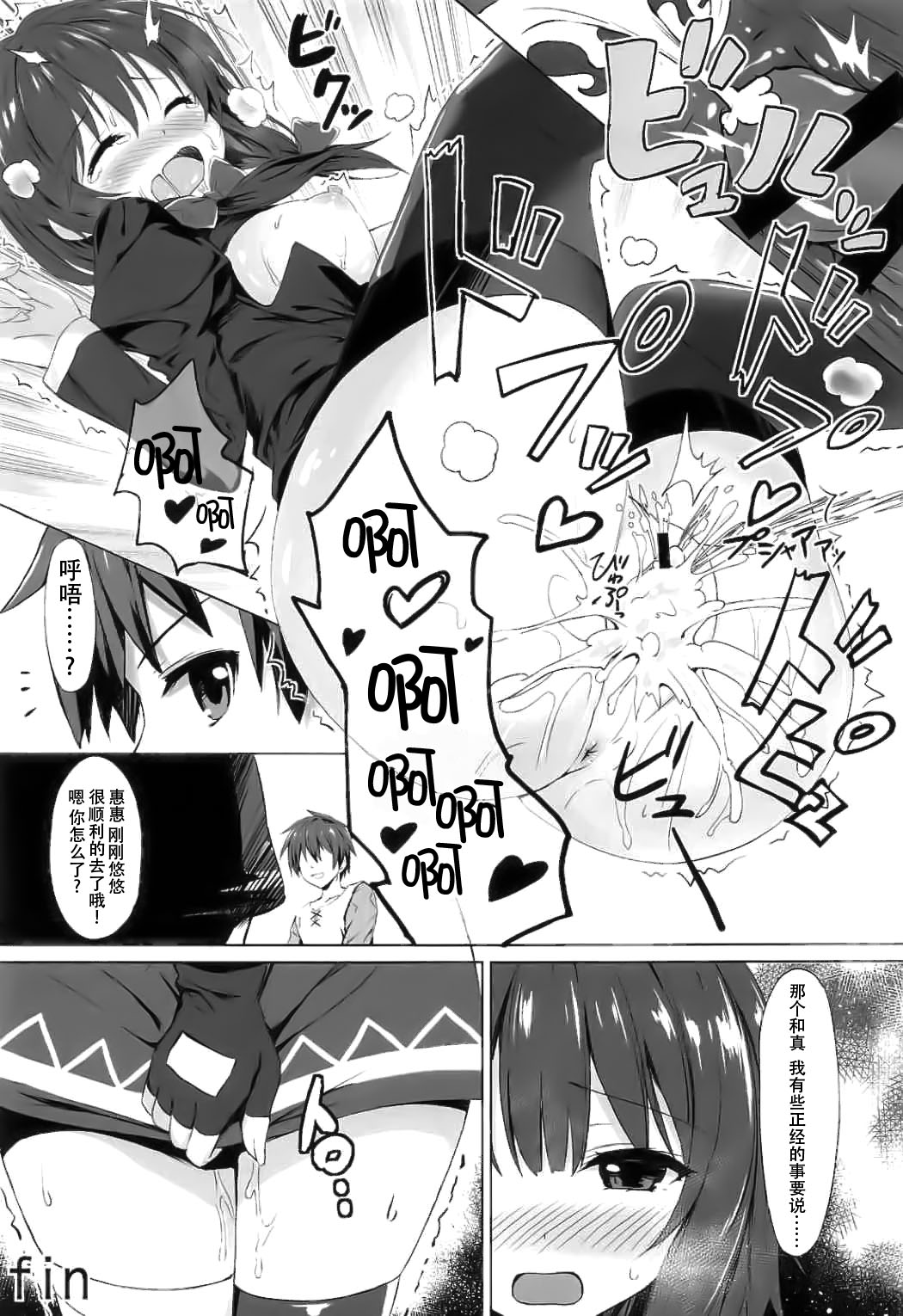 (COMIC1☆11) [RETRO (木場智士)] この紅魔の娘たちとねんごろな関係を! (この素晴らしい世界に祝福を!) [中国翻訳]