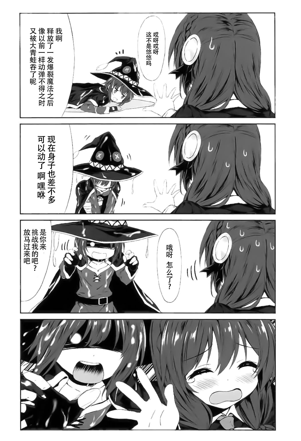 (COMIC1☆11) [RETRO (木場智士)] この紅魔の娘たちとねんごろな関係を! (この素晴らしい世界に祝福を!) [中国翻訳]