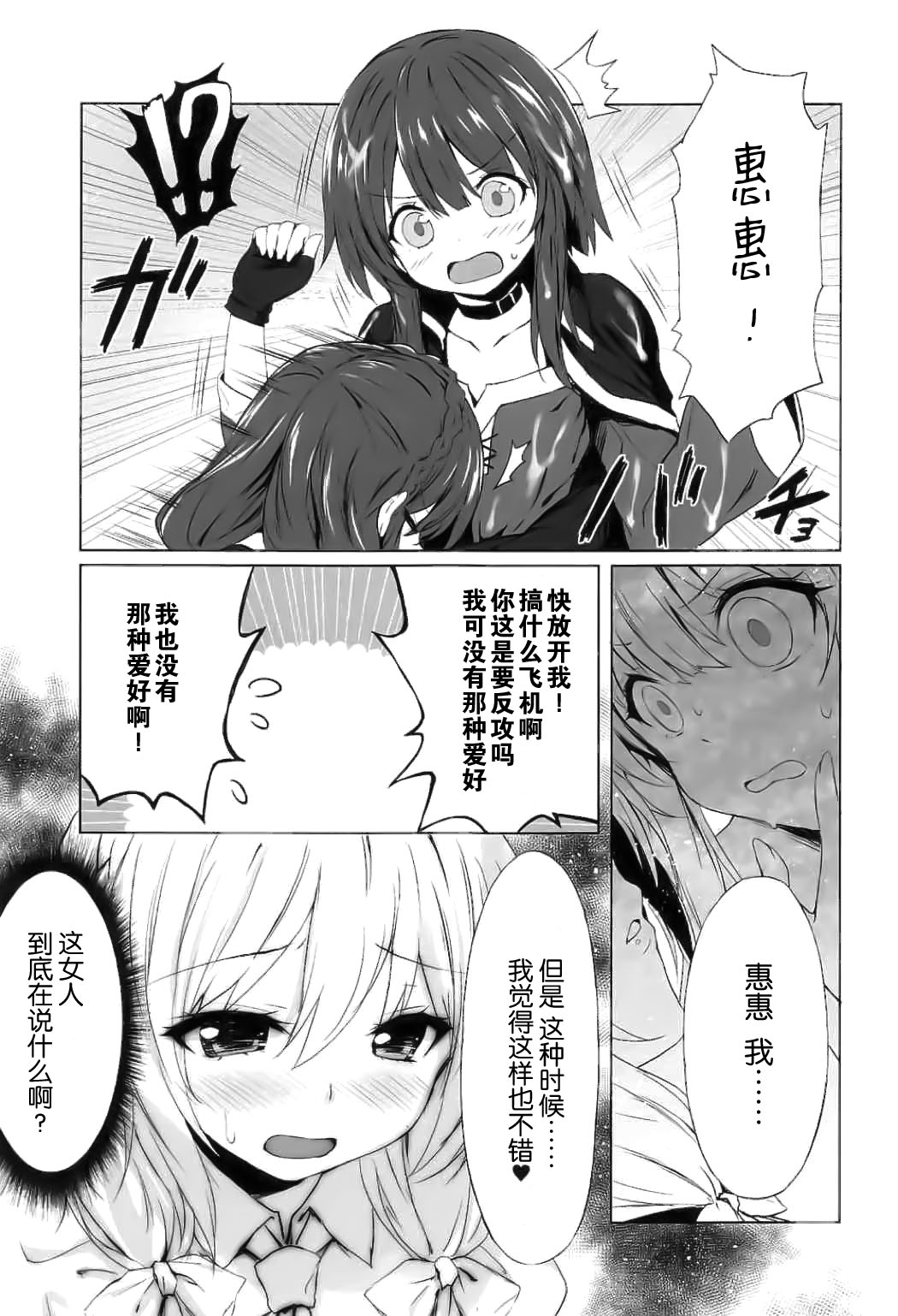 (COMIC1☆11) [RETRO (木場智士)] この紅魔の娘たちとねんごろな関係を! (この素晴らしい世界に祝福を!) [中国翻訳]