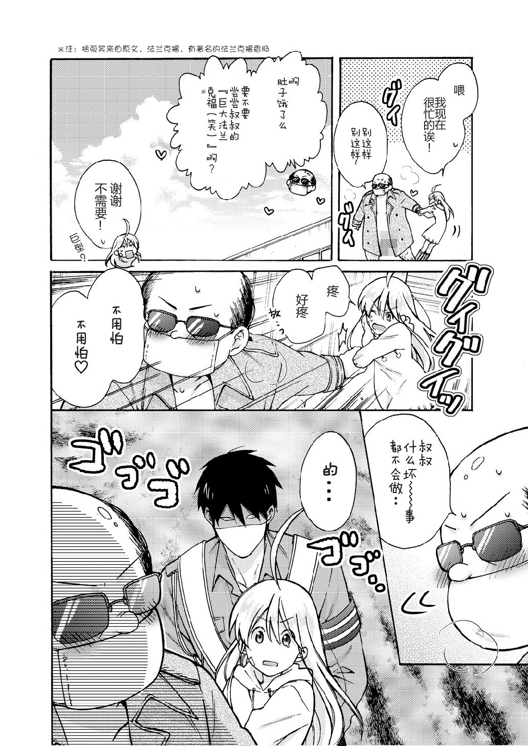 [高尾鷹浬] 女体化ヤンキー学園☆オレのハジメテ、狙われてます。 9 [中国翻訳]