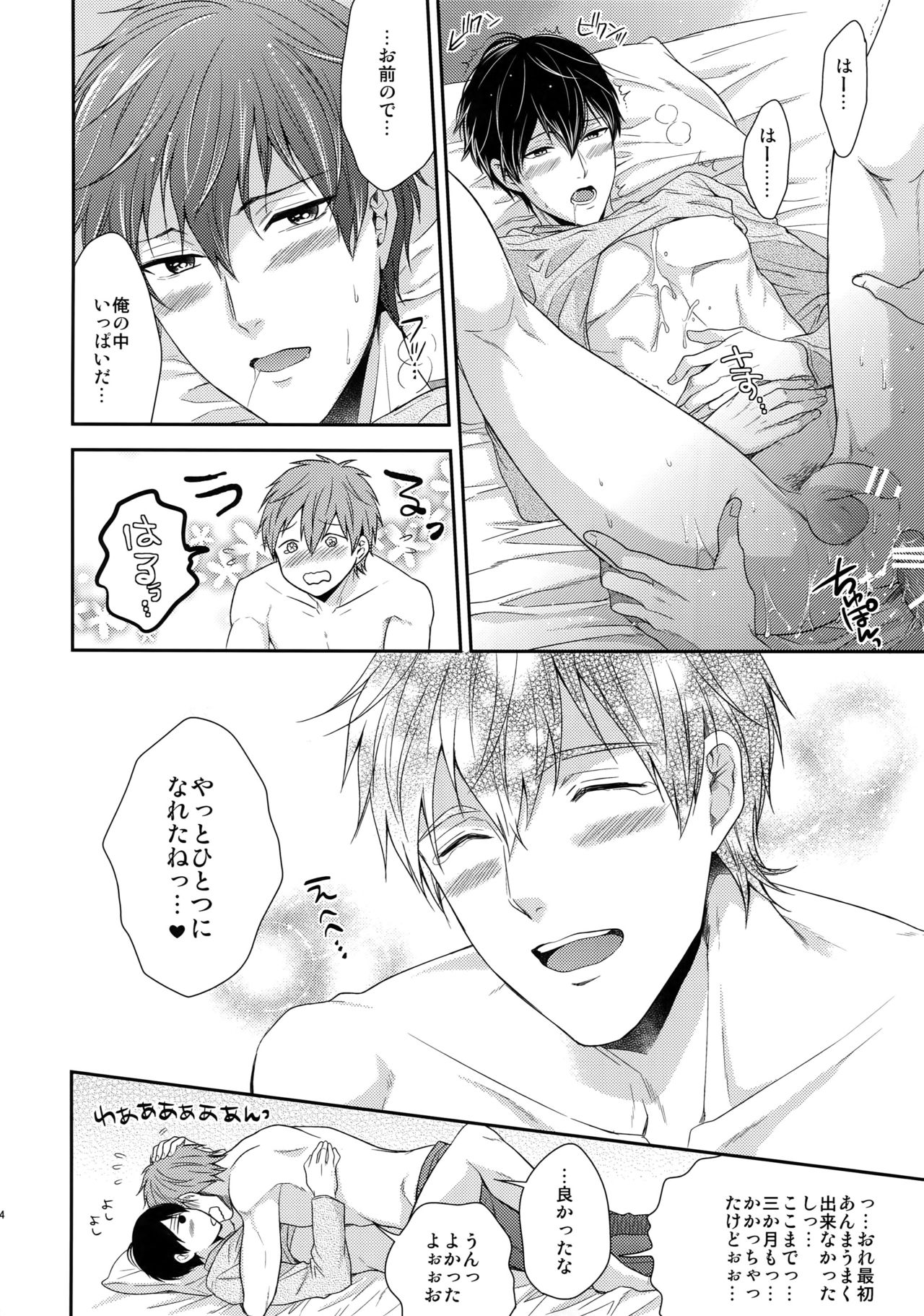 (C86) [からあげオブザイヤー (からあげむちお)] 大人向けまこはるのフリーダムなまとめ (Free!)