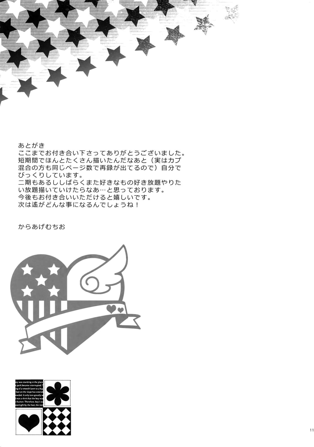 (C86) [からあげオブザイヤー (からあげむちお)] 大人向けまこはるのフリーダムなまとめ (Free!)