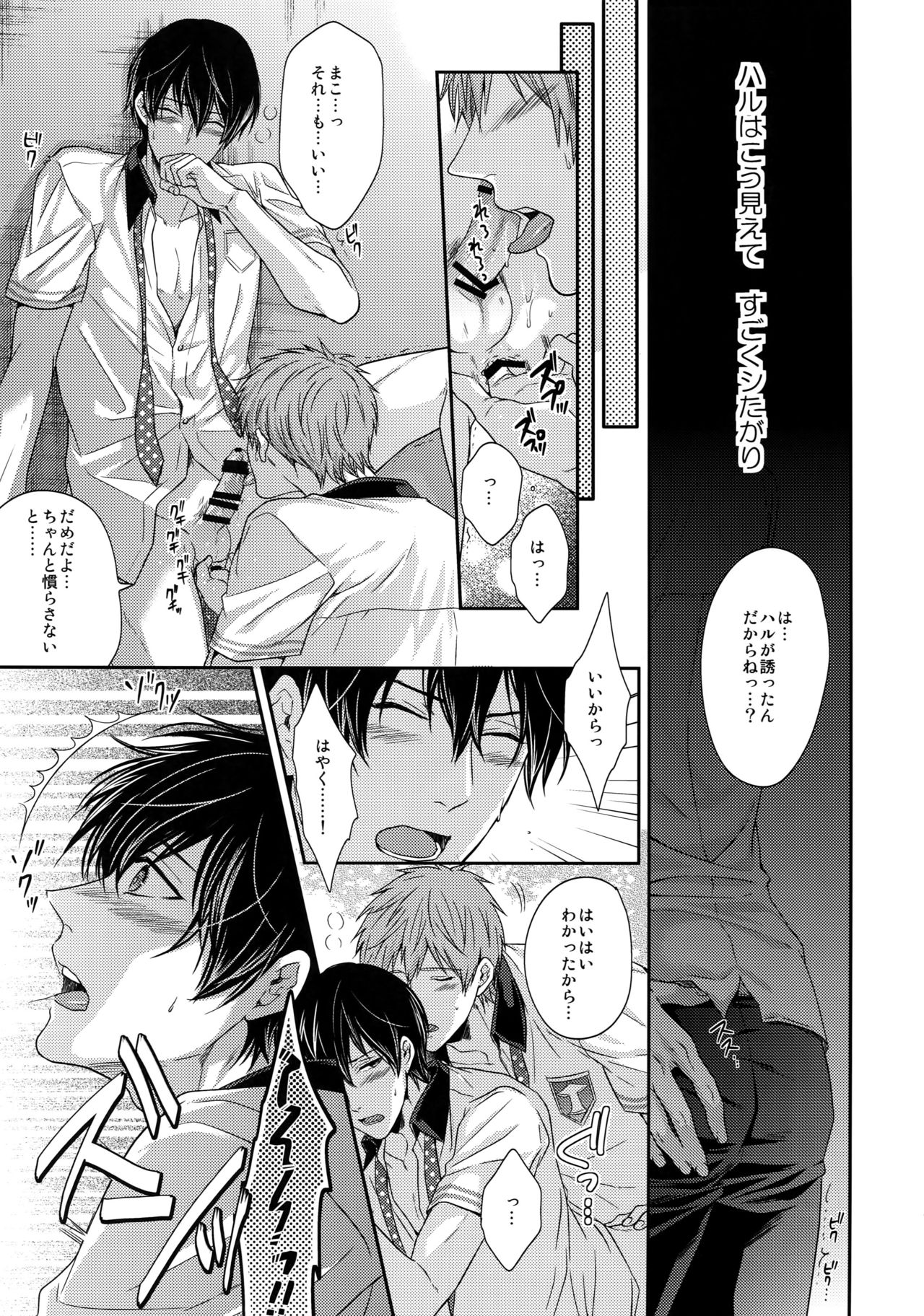 (C86) [からあげオブザイヤー (からあげむちお)] 大人向けまこはるのフリーダムなまとめ (Free!)
