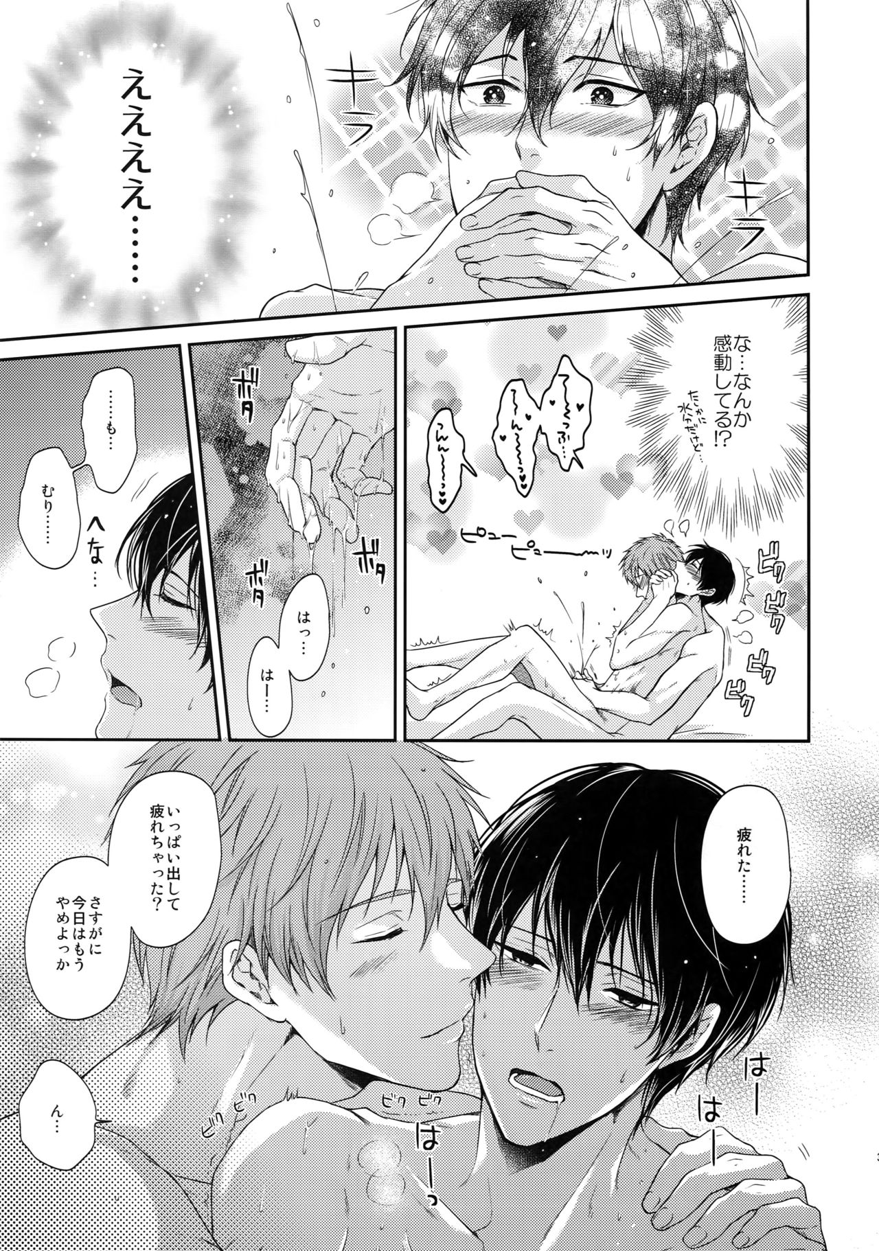 (C86) [からあげオブザイヤー (からあげむちお)] 大人向けまこはるのフリーダムなまとめ (Free!)