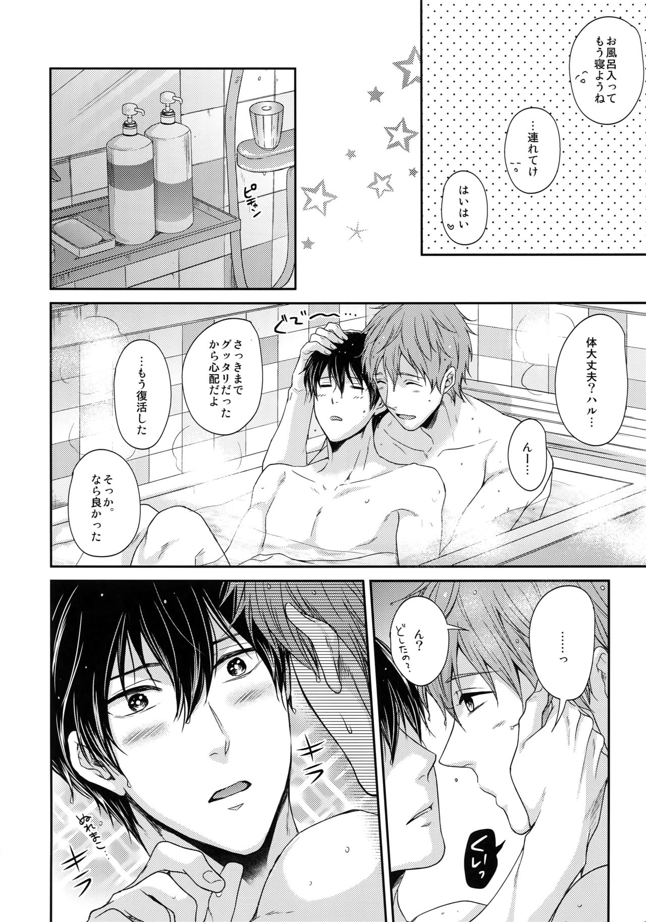 (C86) [からあげオブザイヤー (からあげむちお)] 大人向けまこはるのフリーダムなまとめ (Free!)