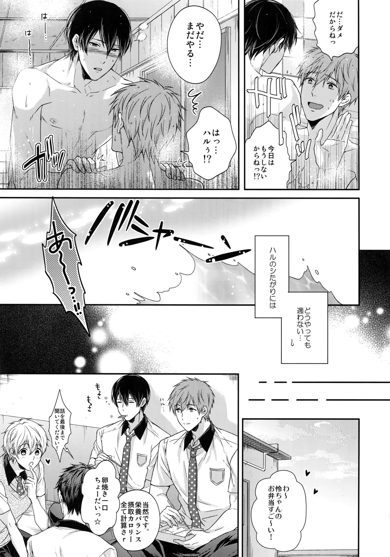 (C86) [からあげオブザイヤー (からあげむちお)] 大人向けまこはるのフリーダムなまとめ (Free!)