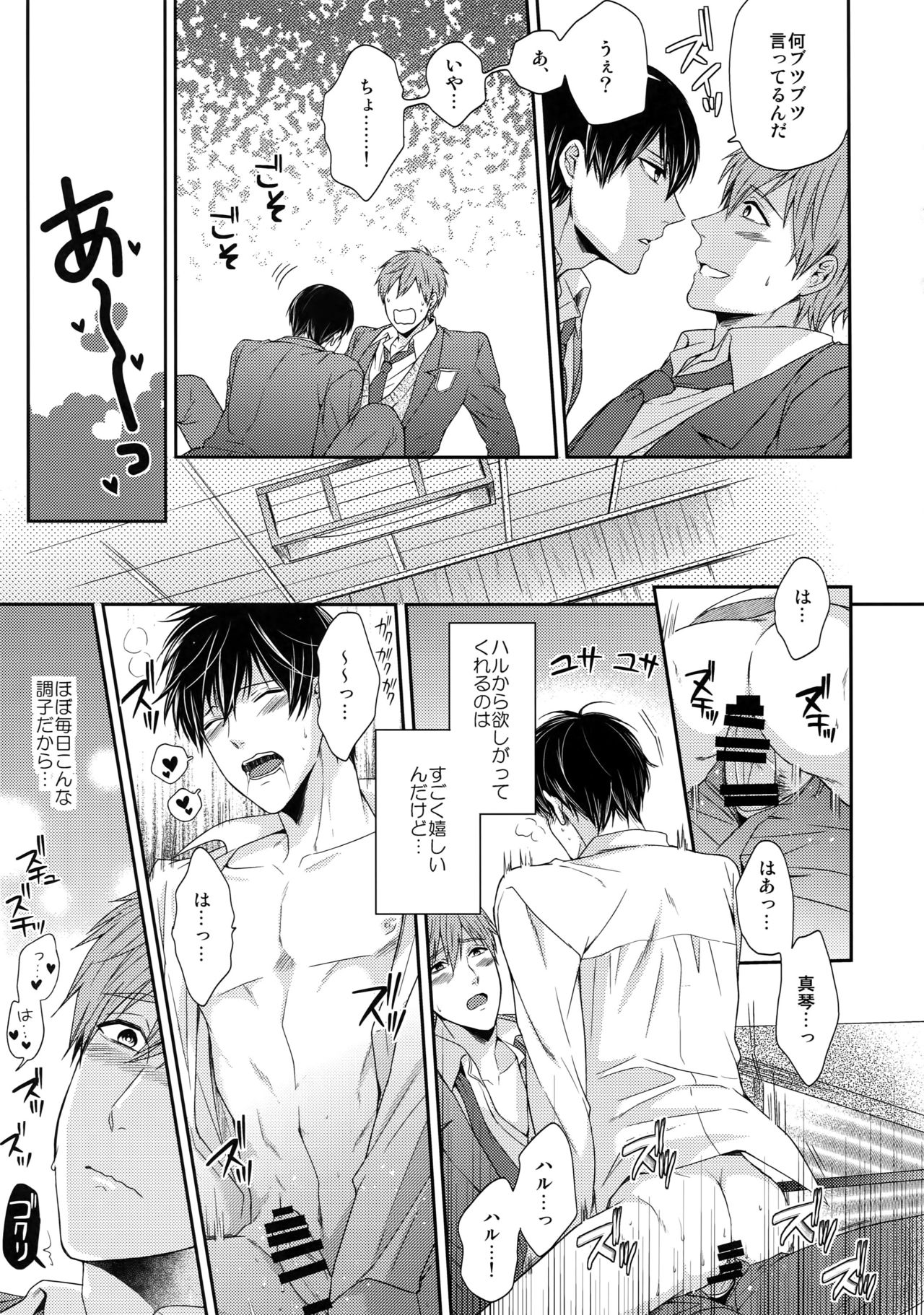 (C86) [からあげオブザイヤー (からあげむちお)] 大人向けまこはるのフリーダムなまとめ (Free!)