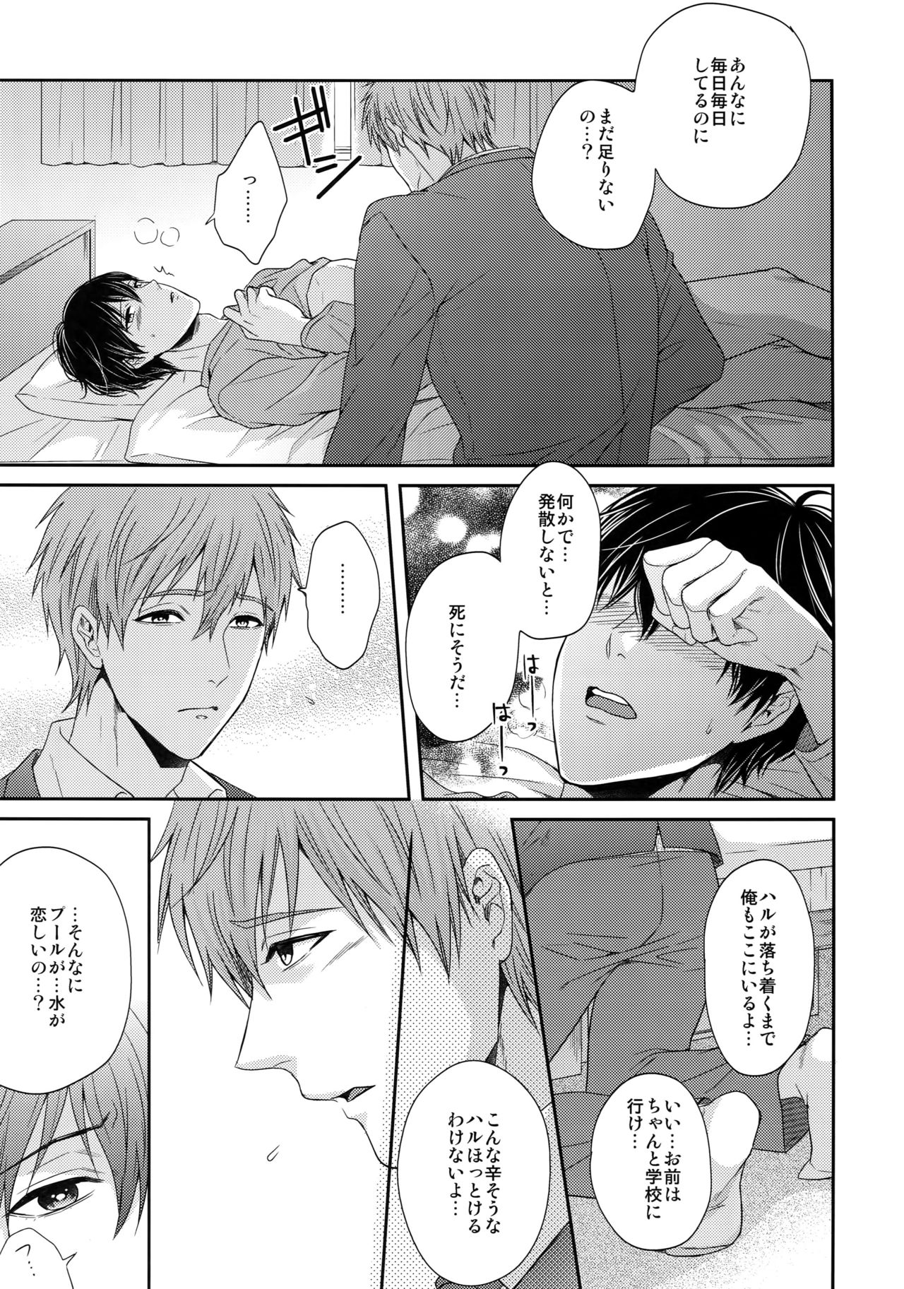 (C86) [からあげオブザイヤー (からあげむちお)] 大人向けまこはるのフリーダムなまとめ (Free!)