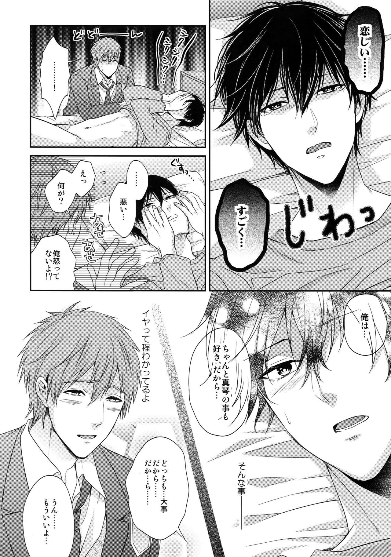 (C86) [からあげオブザイヤー (からあげむちお)] 大人向けまこはるのフリーダムなまとめ (Free!)