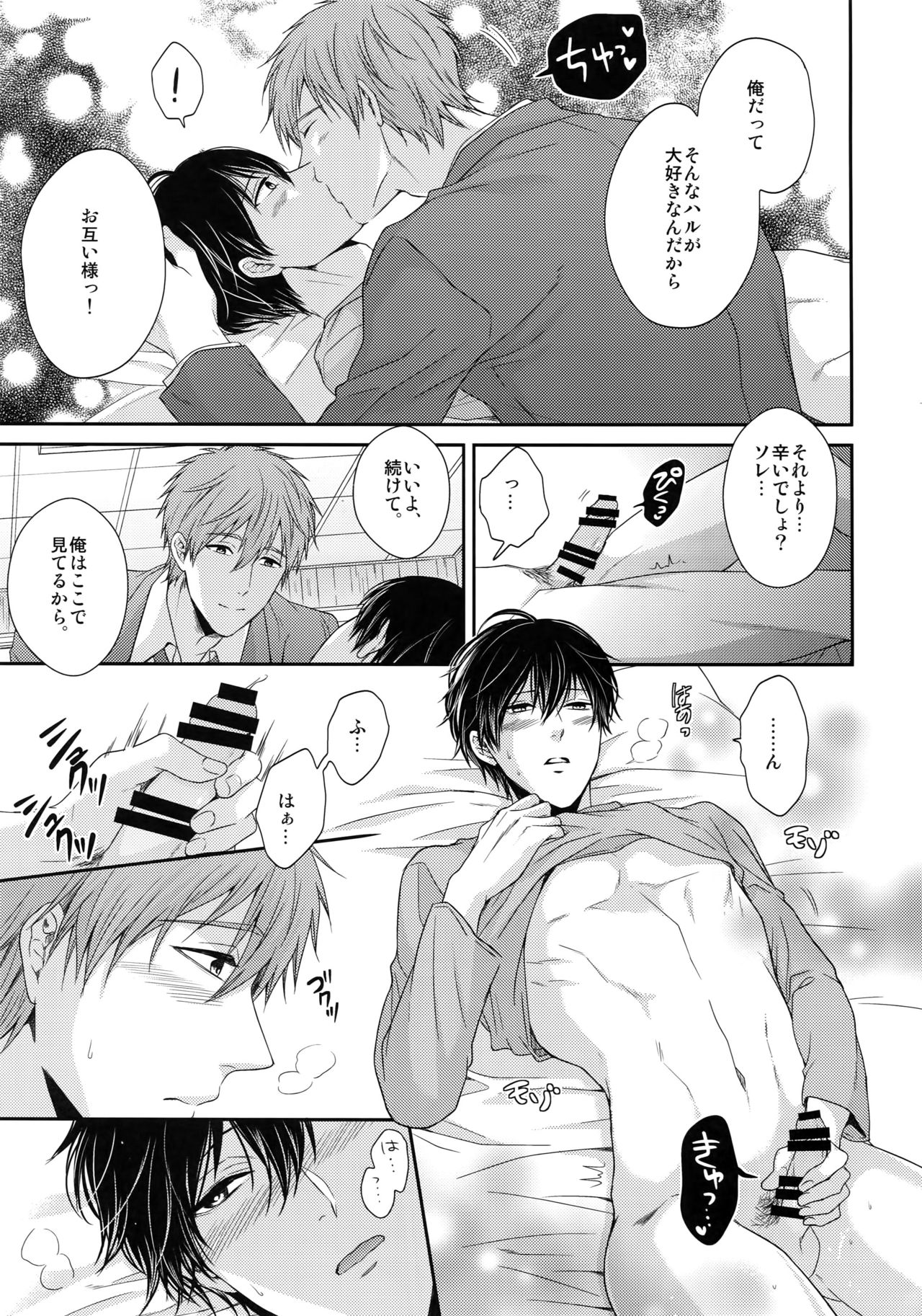 (C86) [からあげオブザイヤー (からあげむちお)] 大人向けまこはるのフリーダムなまとめ (Free!)