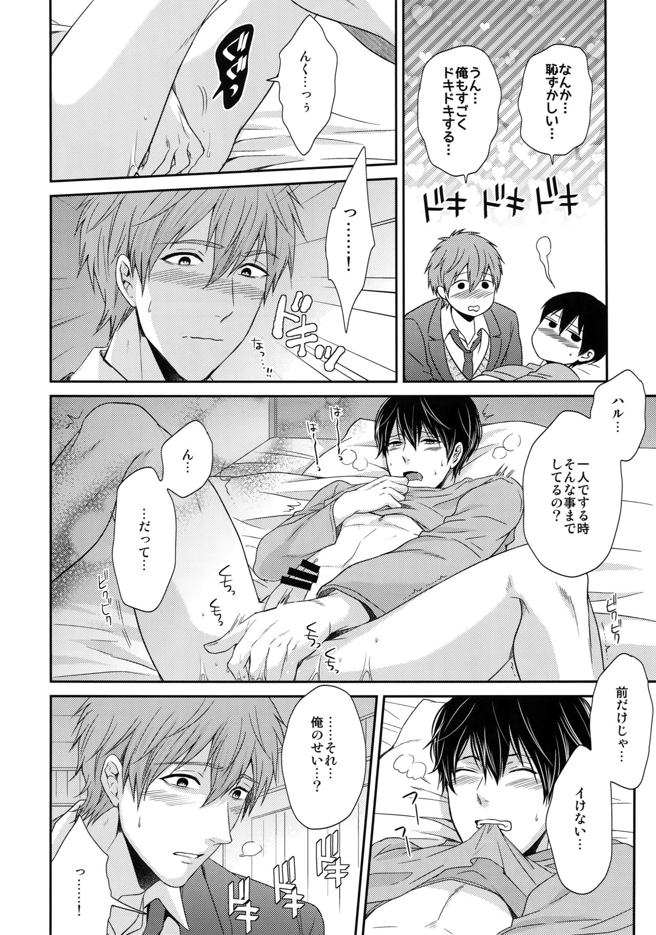 (C86) [からあげオブザイヤー (からあげむちお)] 大人向けまこはるのフリーダムなまとめ (Free!)