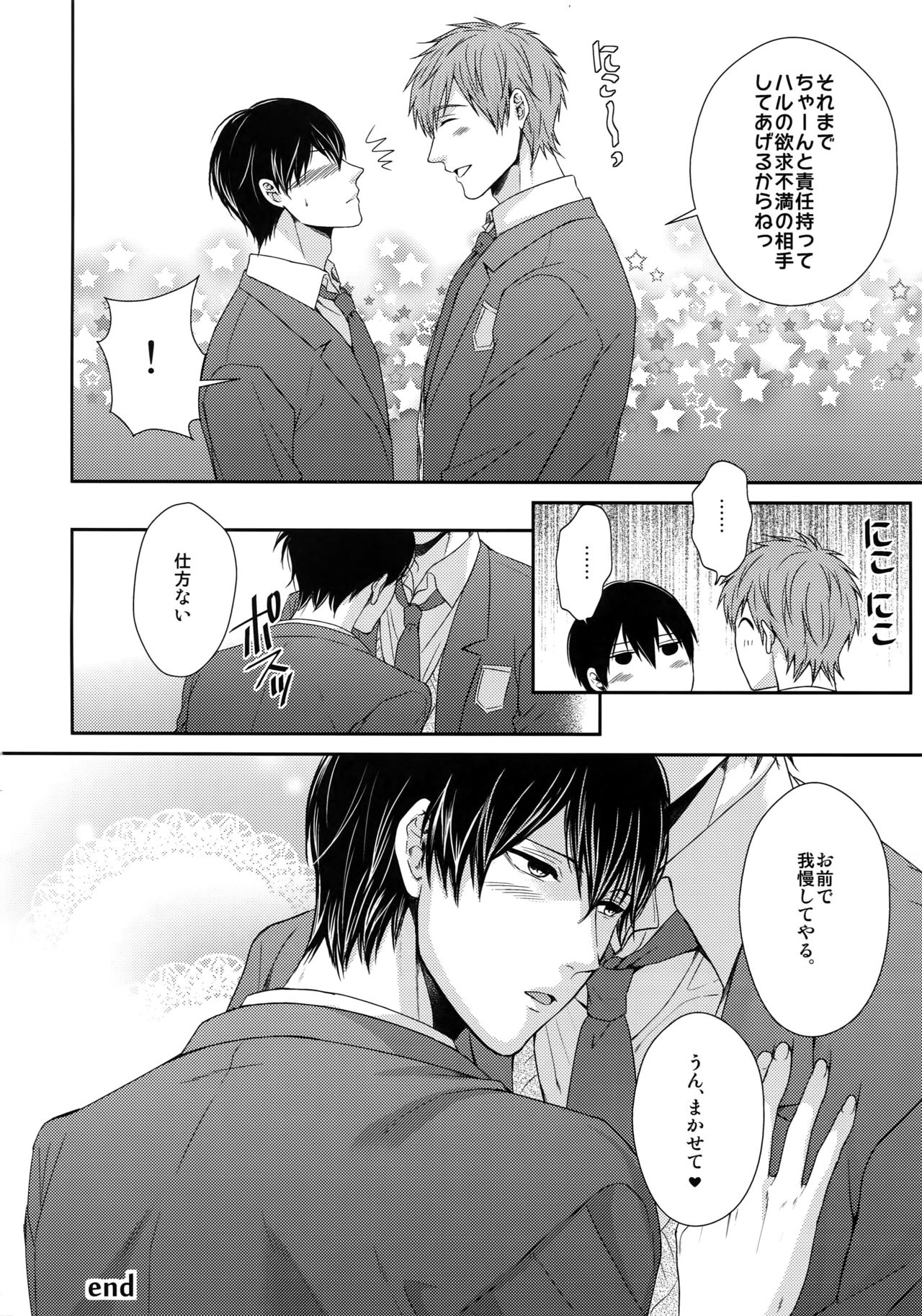 (C86) [からあげオブザイヤー (からあげむちお)] 大人向けまこはるのフリーダムなまとめ (Free!)