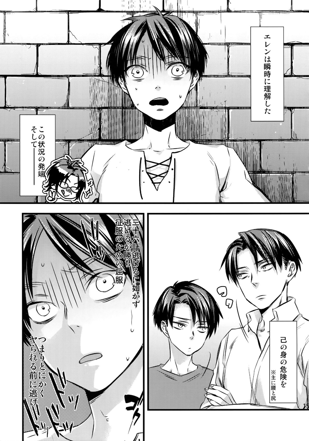 (第7回壁外調査博) [ALT (tacky)] L×E/ZCS (進撃の巨人)