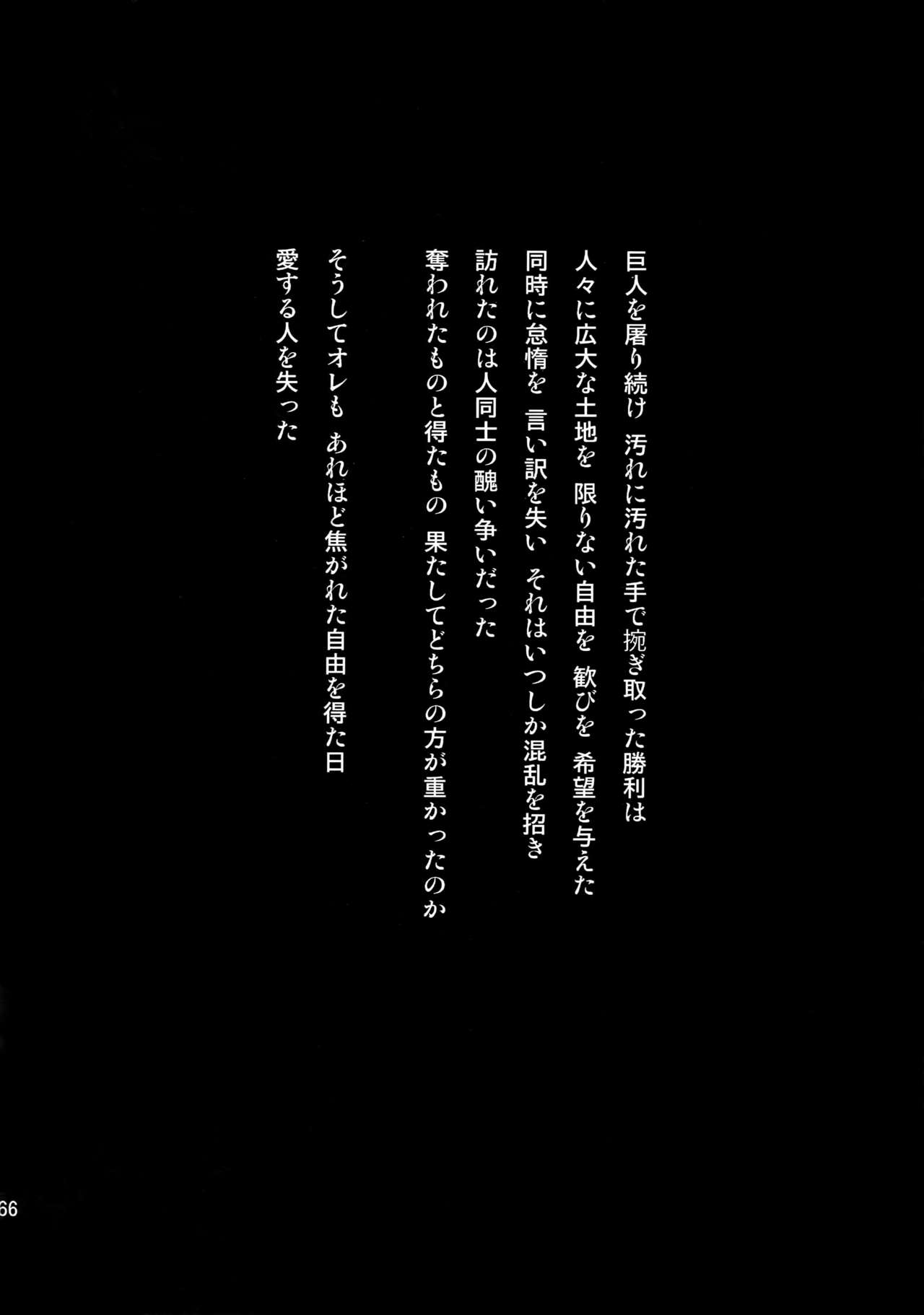 (第7回壁外調査博) [ALT (tacky)] L×E/ZCS (進撃の巨人)