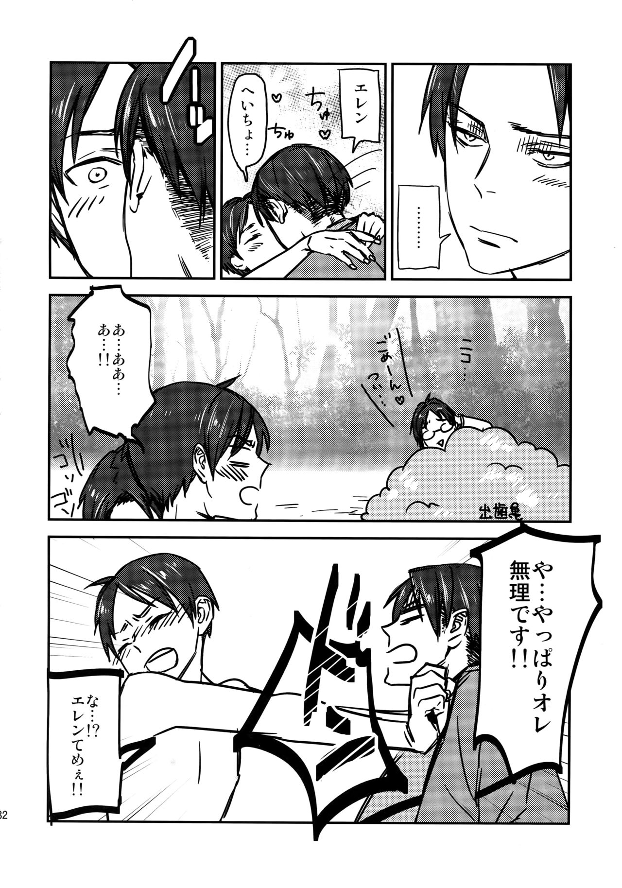 (第7回壁外調査博) [ALT (tacky)] L×E/ZCS (進撃の巨人)