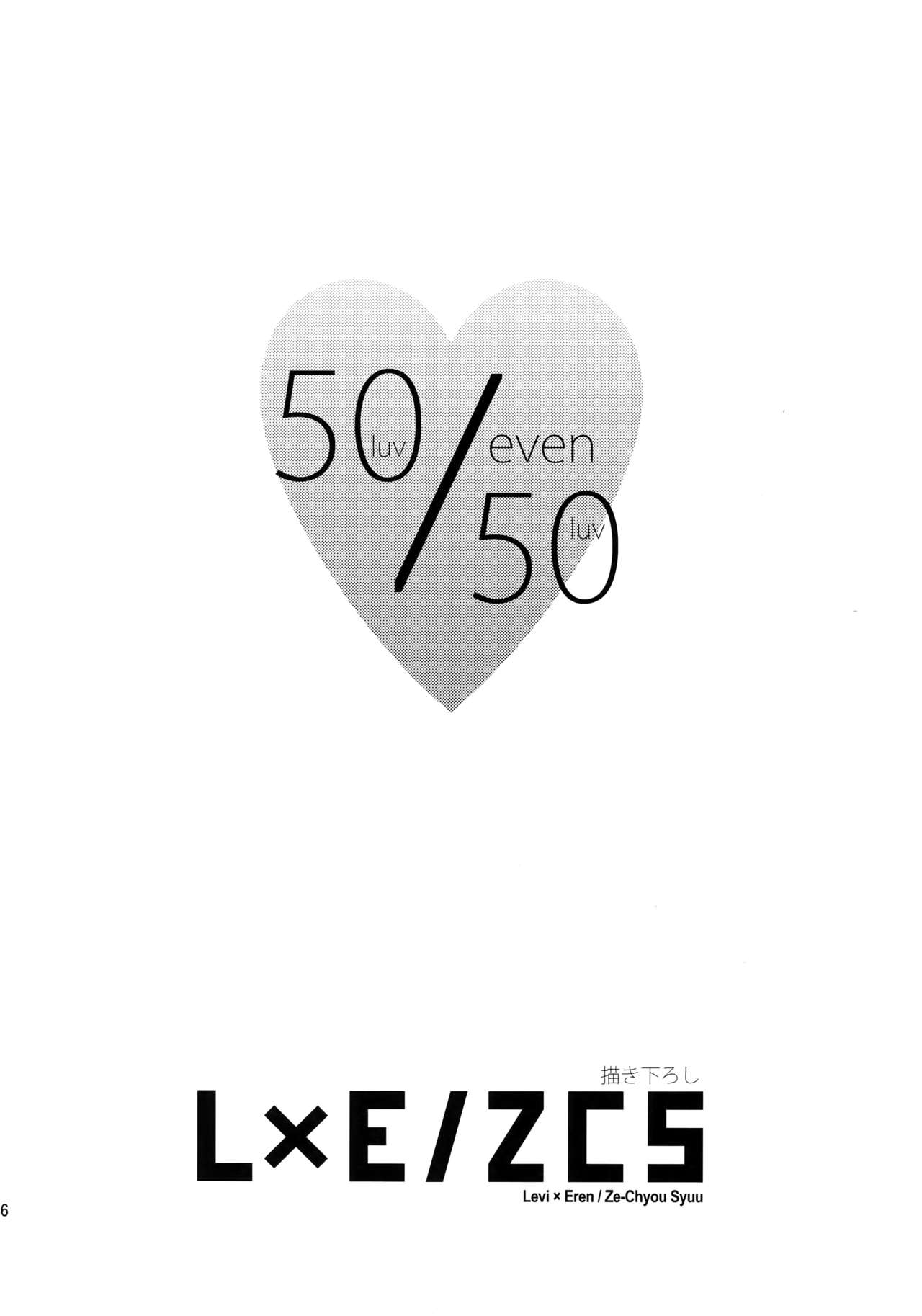 (第7回壁外調査博) [ALT (tacky)] L×E/ZCS (進撃の巨人)