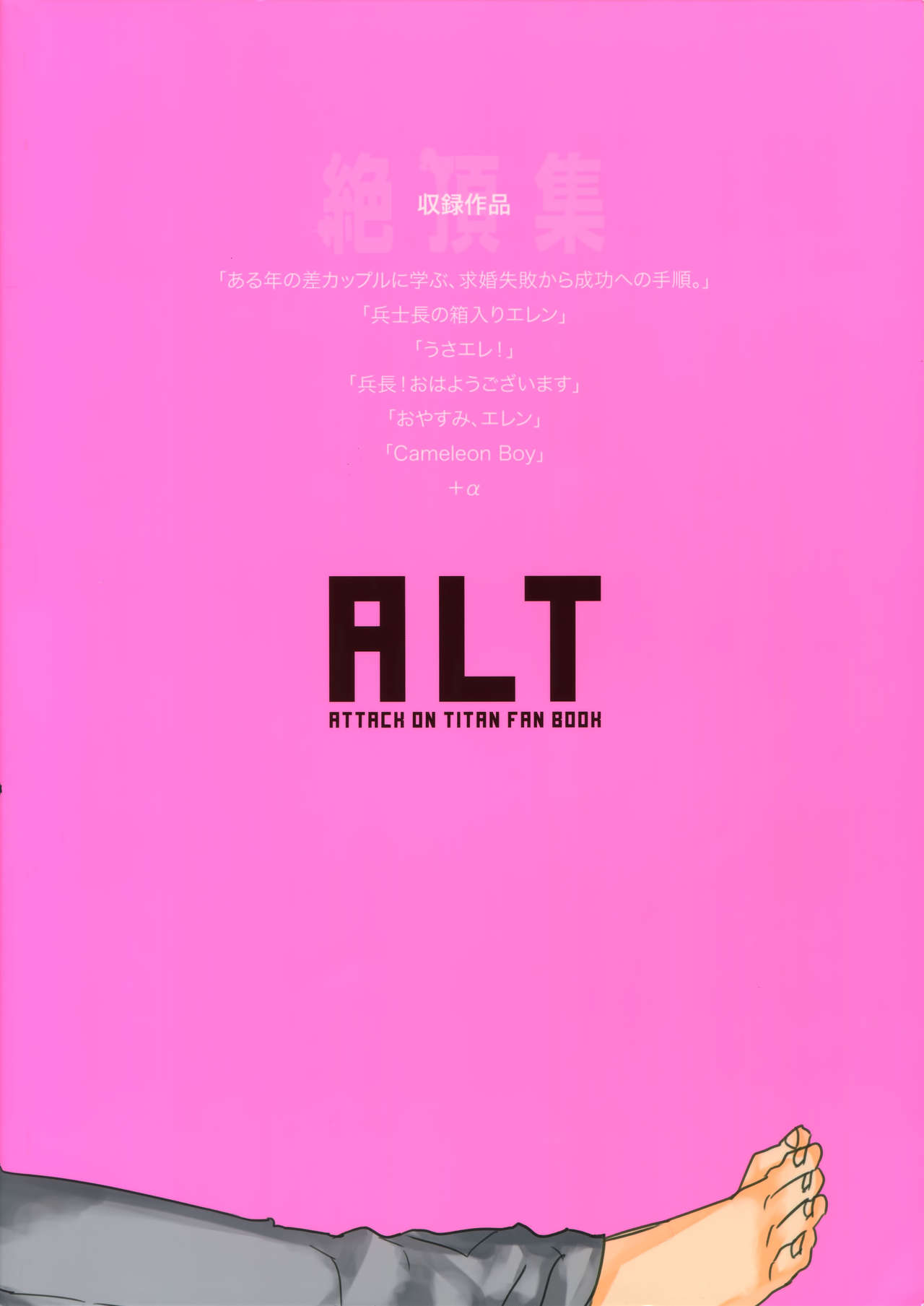 (第7回壁外調査博) [ALT (tacky)] L×E/ZCS (進撃の巨人)