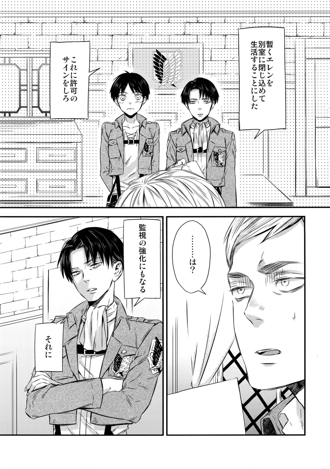 (第7回壁外調査博) [ALT (tacky)] L×E/ZCS (進撃の巨人)