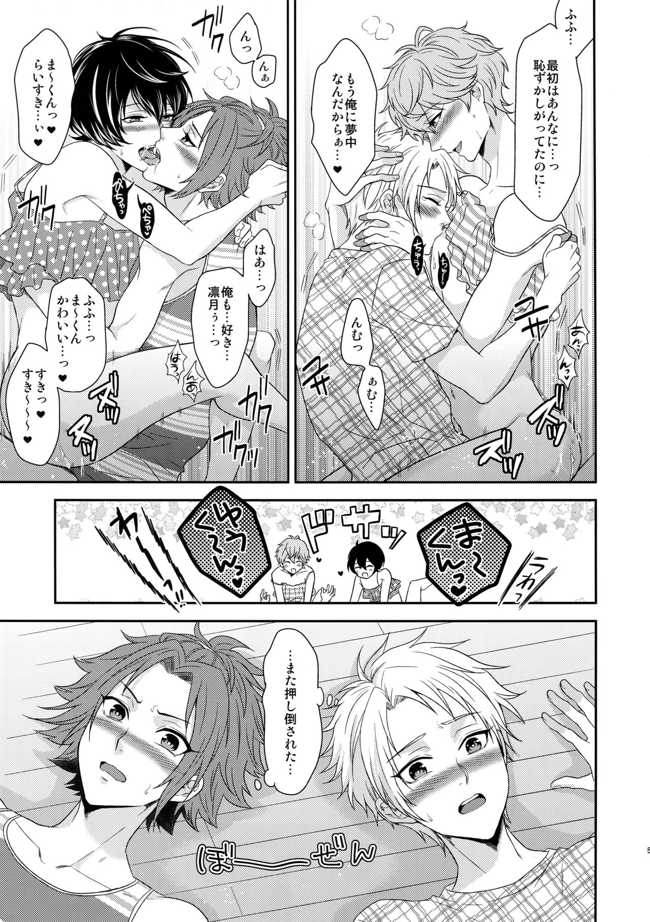 (C91) [からあげオブザイヤー (からあげむちお)] せないずととてもゆかいななかまたち (あんさんぶるスターズ!)