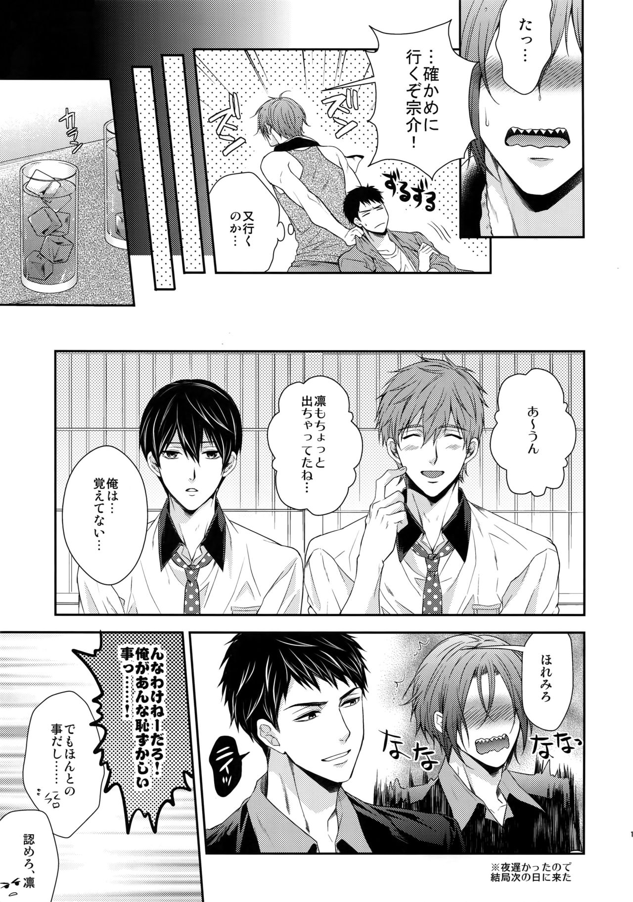 (HARUCC20) [からあげオブザイヤー (からあげむちお)] 大人向けFree!のフリーダムなまとめ2 (Free!)