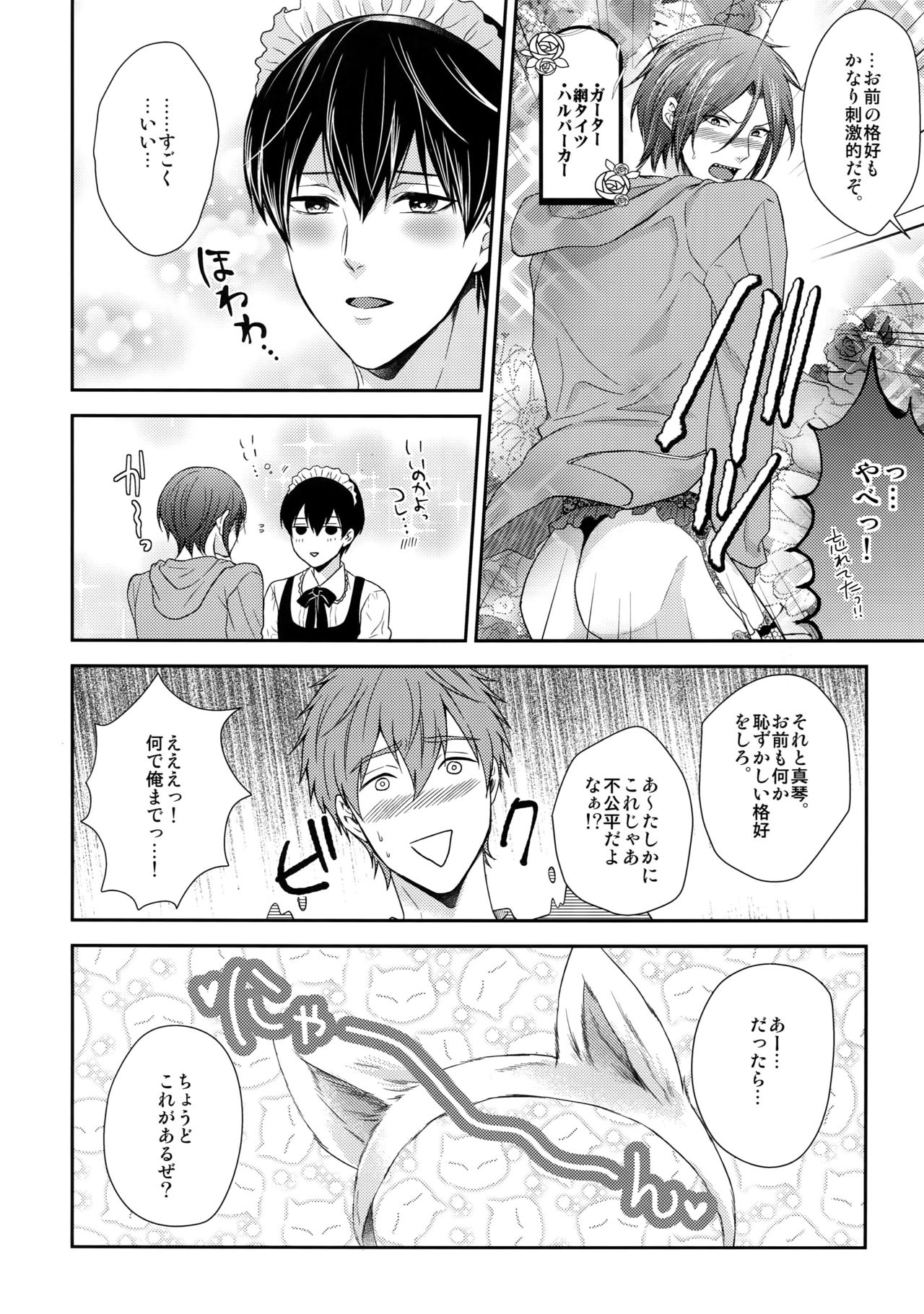 (HARUCC20) [からあげオブザイヤー (からあげむちお)] 大人向けFree!のフリーダムなまとめ2 (Free!)