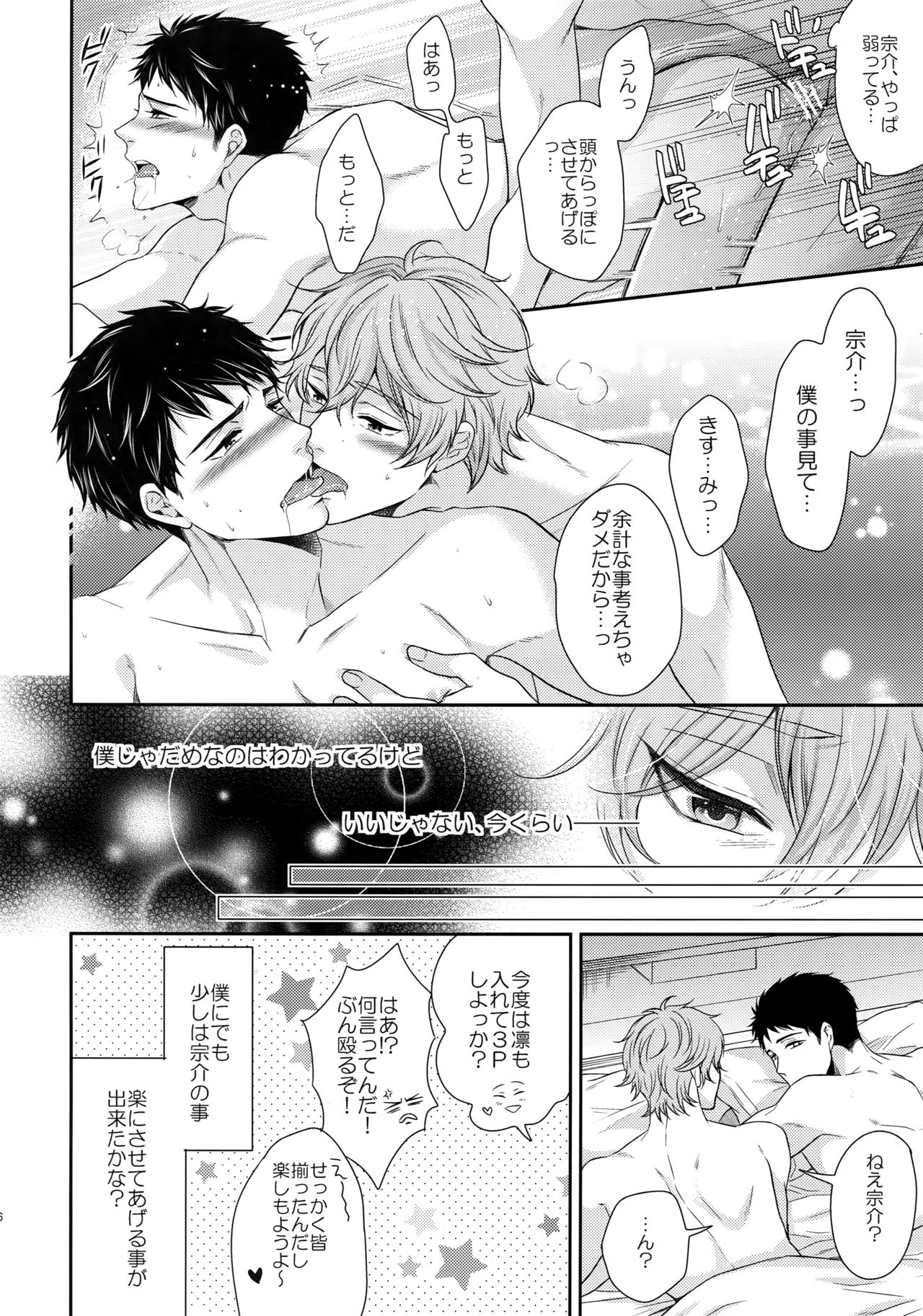 (HARUCC20) [からあげオブザイヤー (からあげむちお)] 大人向けFree!のフリーダムなまとめ2 (Free!)