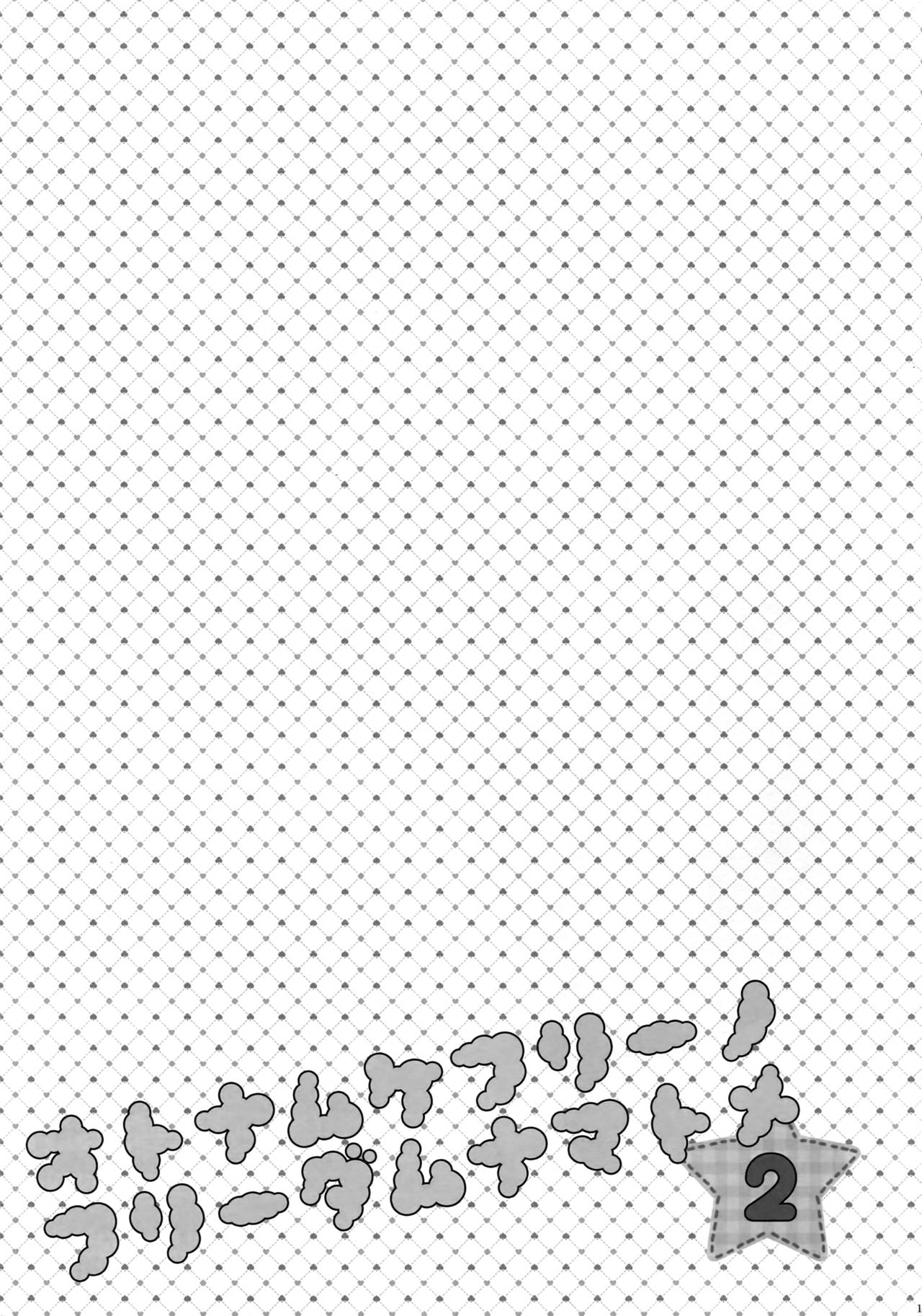 (HARUCC20) [からあげオブザイヤー (からあげむちお)] 大人向けFree!のフリーダムなまとめ2 (Free!)