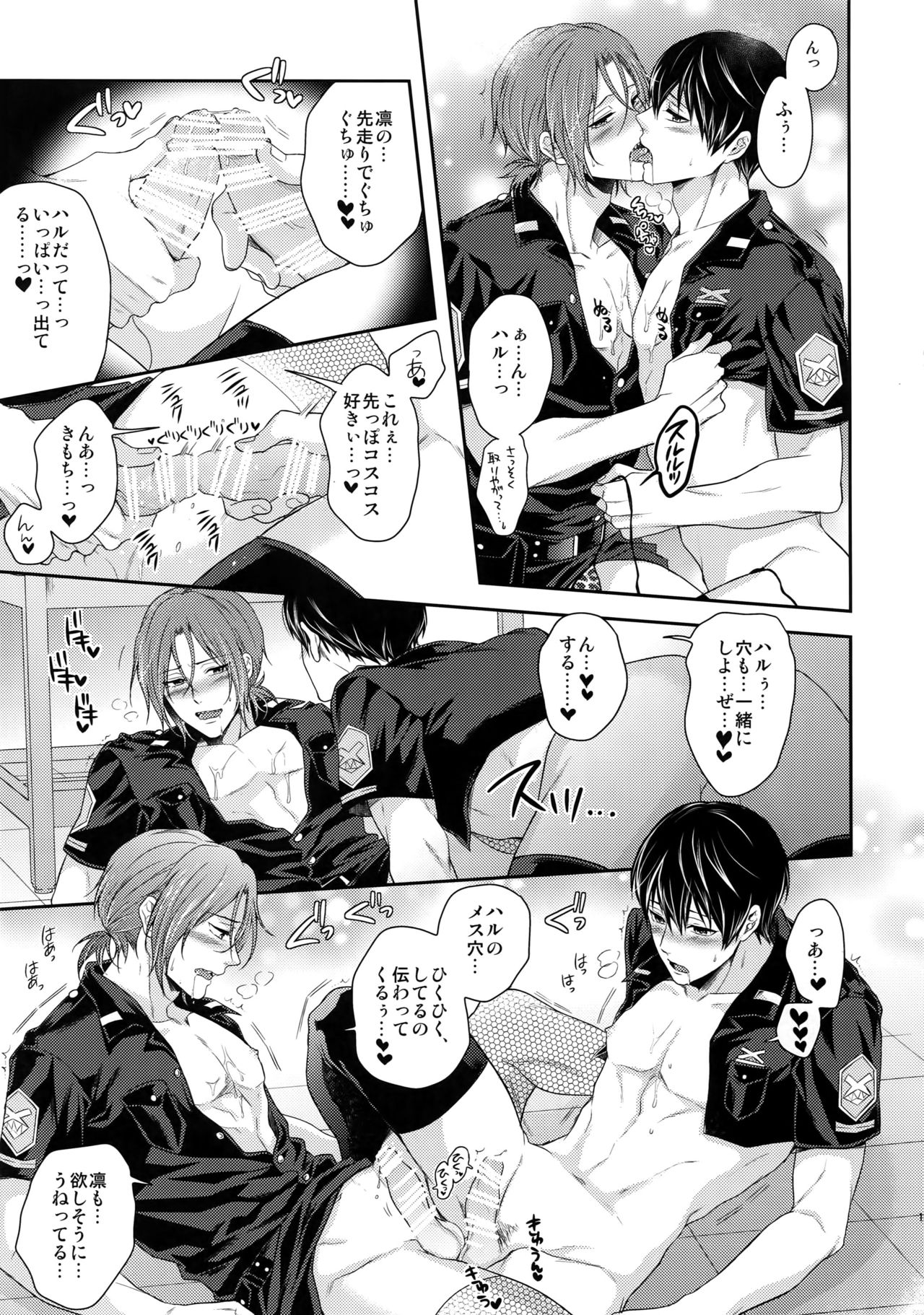 (HARUCC20) [からあげオブザイヤー (からあげむちお)] 大人向けFree!のフリーダムなまとめ2 (Free!)