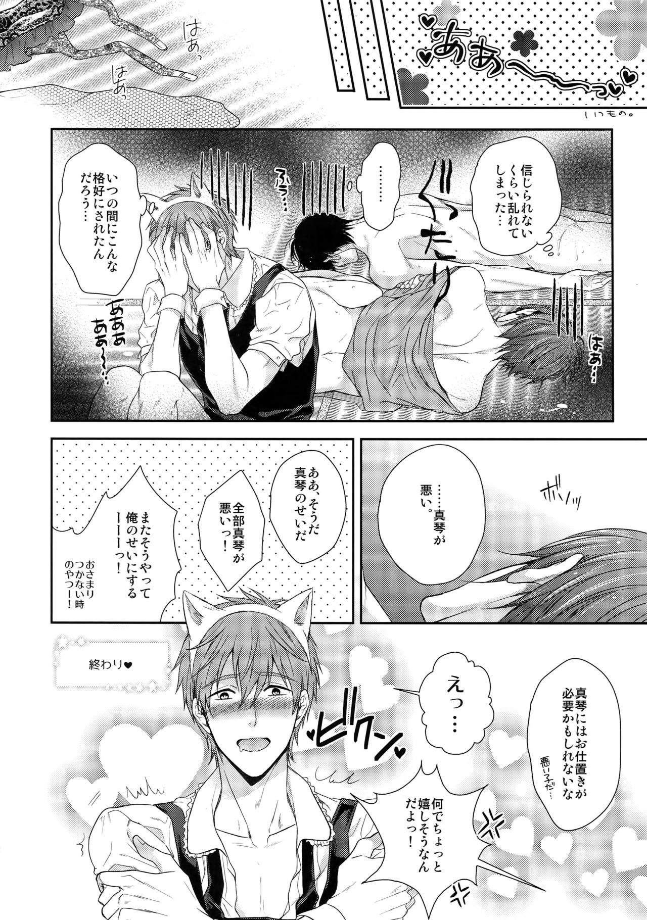 (HARUCC20) [からあげオブザイヤー (からあげむちお)] 大人向けFree!のフリーダムなまとめ2 (Free!)