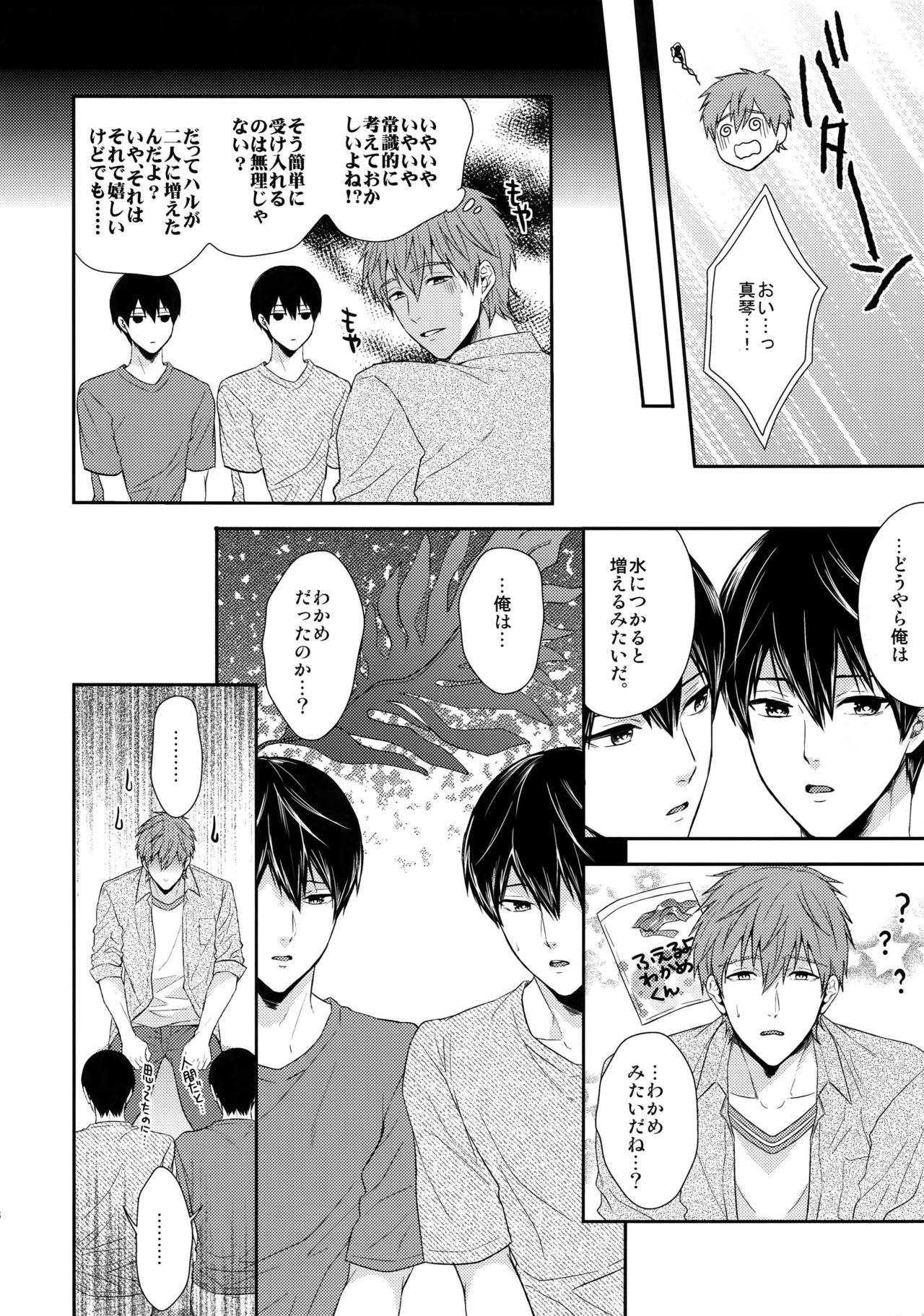 (HARUCC20) [からあげオブザイヤー (からあげむちお)] 大人向けFree!のフリーダムなまとめ2 (Free!)