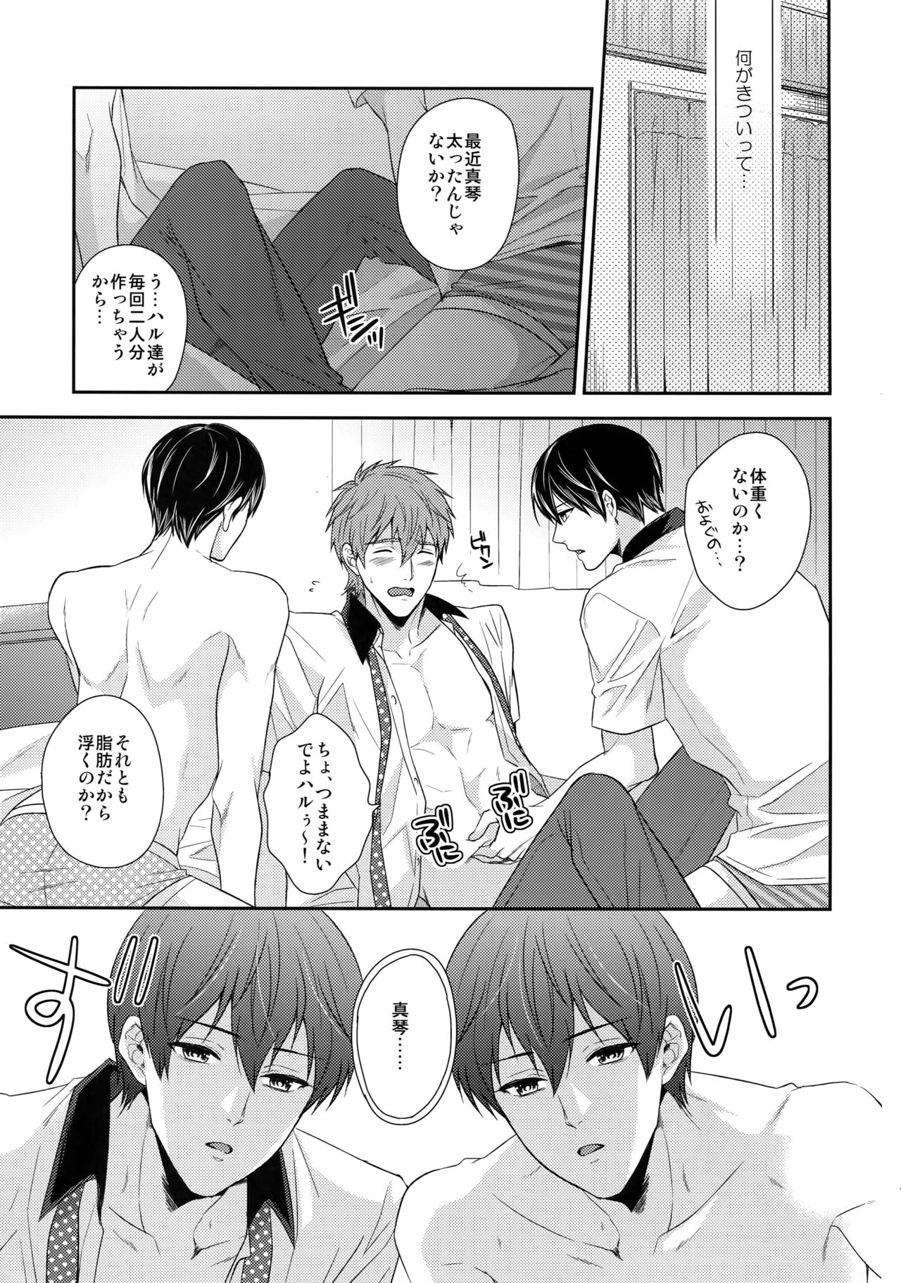 (HARUCC20) [からあげオブザイヤー (からあげむちお)] 大人向けFree!のフリーダムなまとめ2 (Free!)