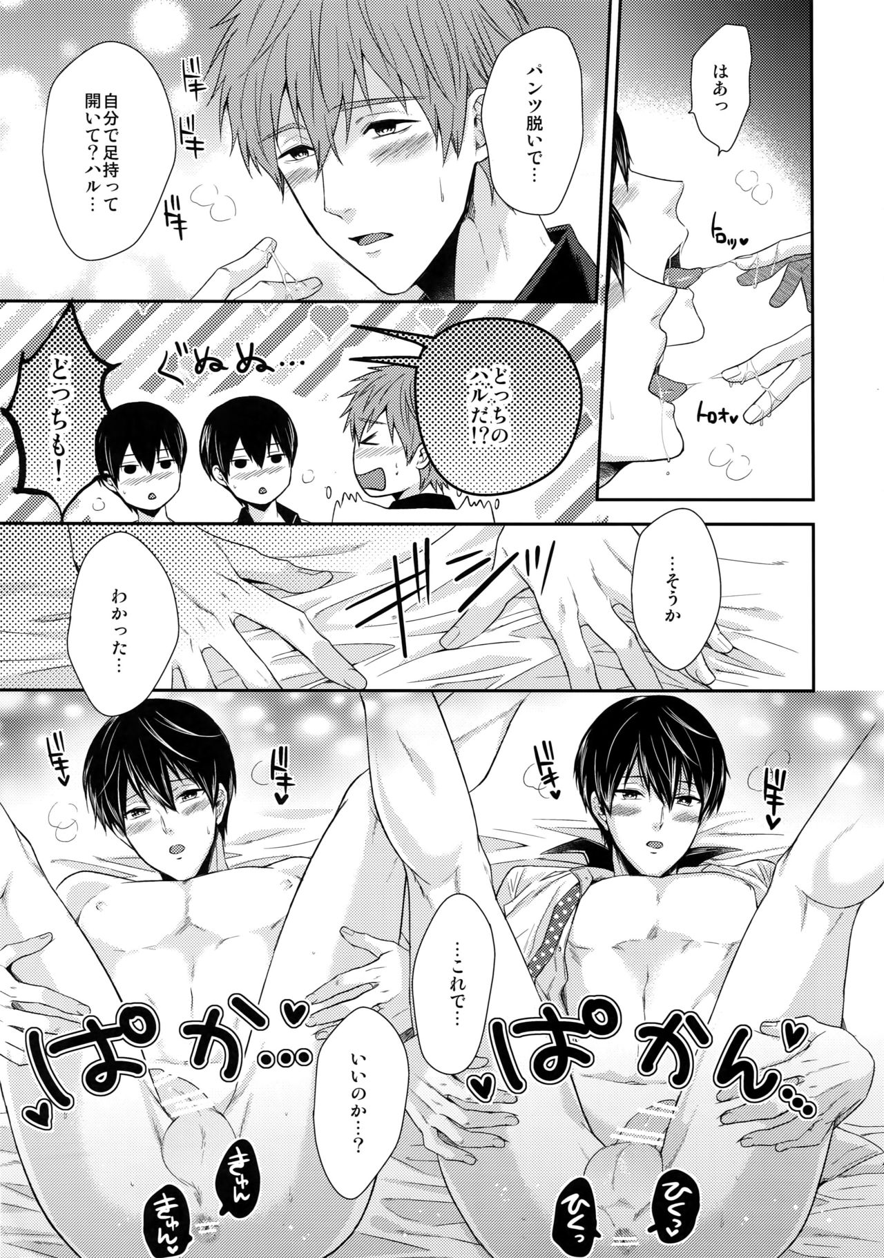 (HARUCC20) [からあげオブザイヤー (からあげむちお)] 大人向けFree!のフリーダムなまとめ2 (Free!)