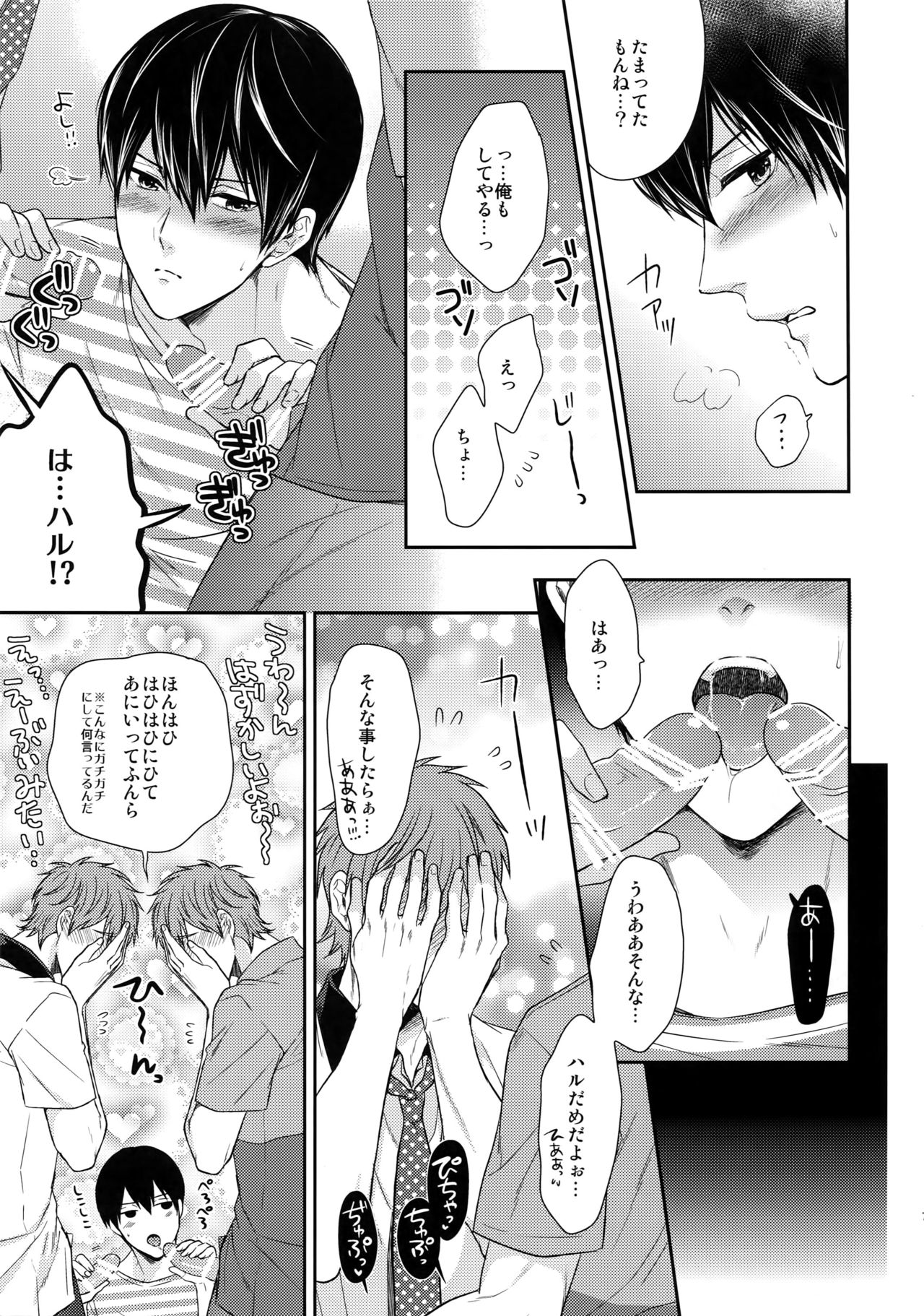 (HARUCC20) [からあげオブザイヤー (からあげむちお)] 大人向けFree!のフリーダムなまとめ2 (Free!)