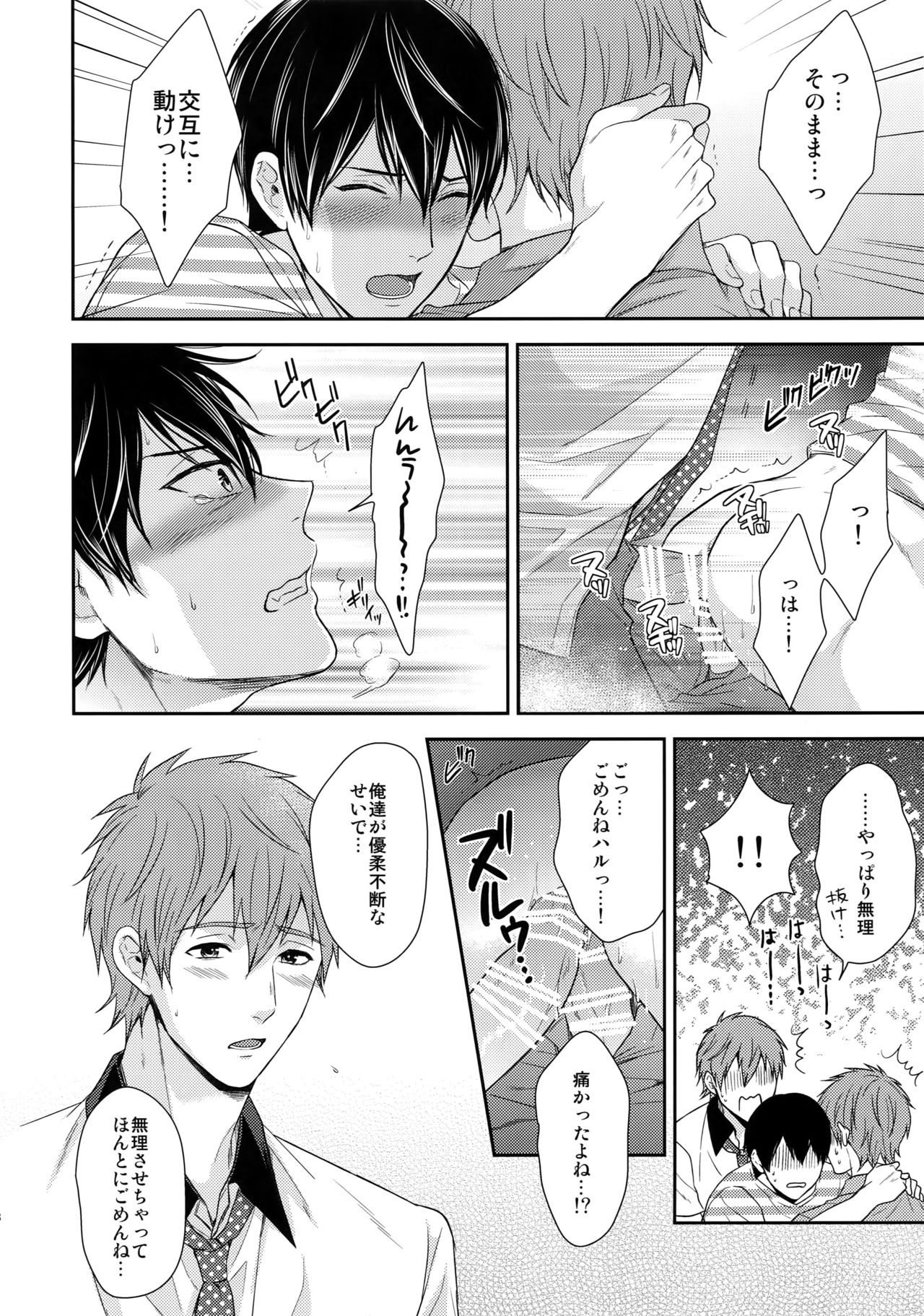 (HARUCC20) [からあげオブザイヤー (からあげむちお)] 大人向けFree!のフリーダムなまとめ2 (Free!)