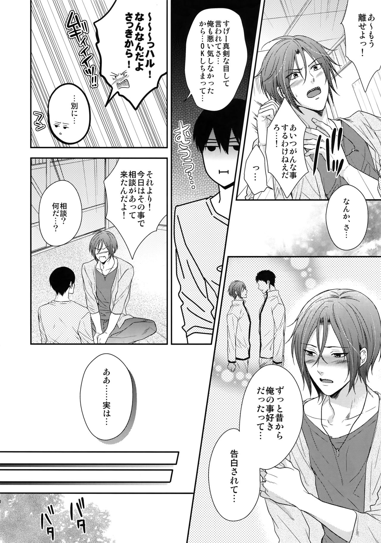 (HARUCC20) [からあげオブザイヤー (からあげむちお)] 大人向けFree!のフリーダムなまとめ2 (Free!)