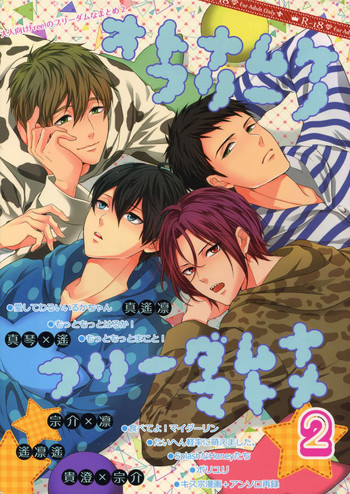 (HARUCC20) [からあげオブザイヤー (からあげむちお)] 大人向けFree!のフリーダムなまとめ2 (Free!)