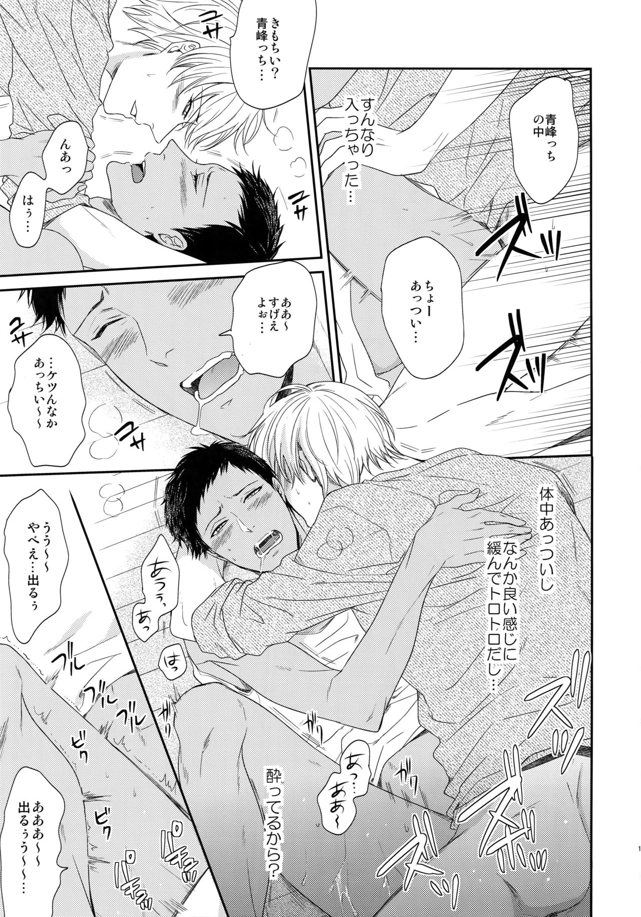 (C85) [からあげオブザイヤー (からあげむちお)] BLUE HOLE (黒子のバスケ)