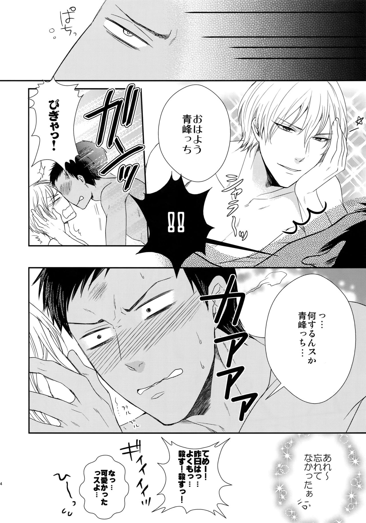 (C85) [からあげオブザイヤー (からあげむちお)] BLUE HOLE (黒子のバスケ)