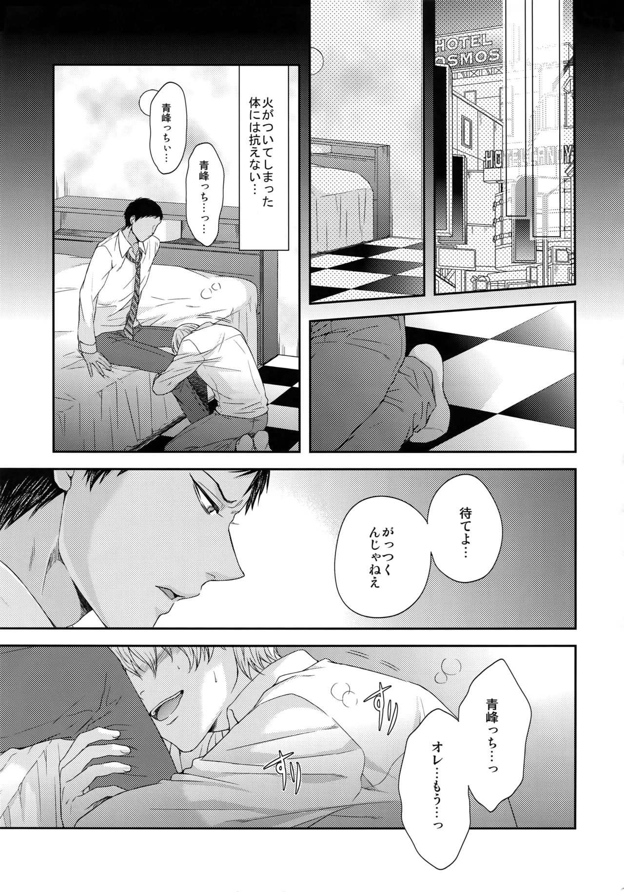 (C85) [からあげオブザイヤー (からあげむちお)] BLUE HOLE (黒子のバスケ)